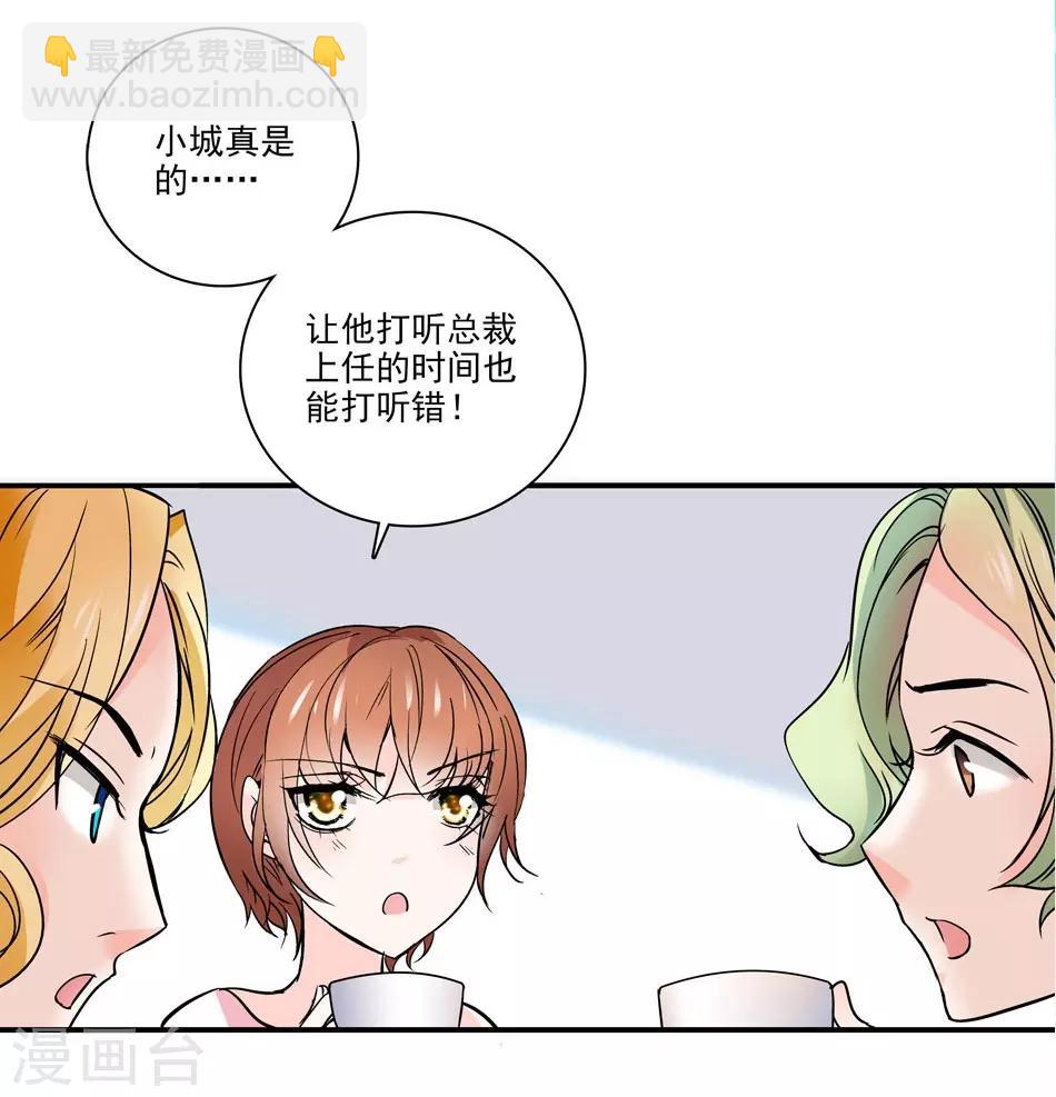 第5话 总裁驾到-第5话