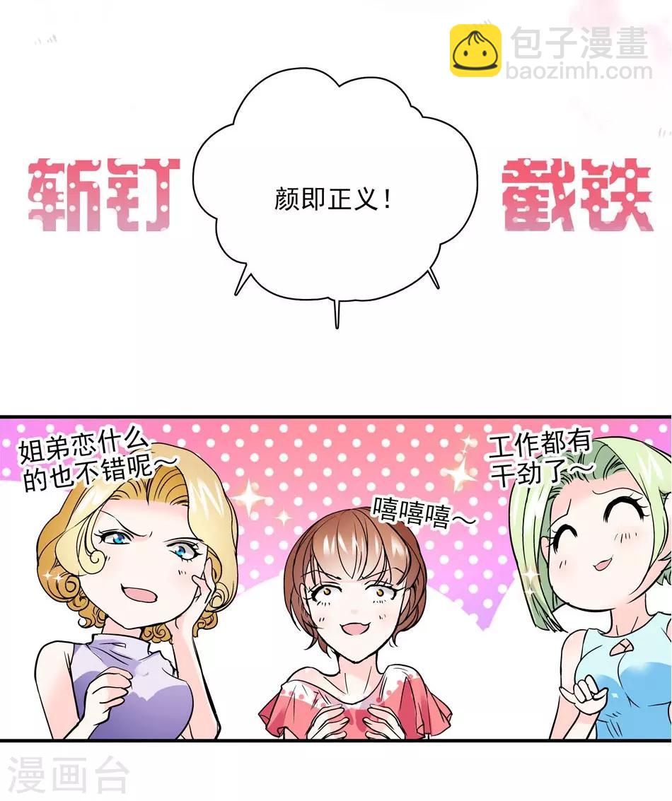 第5话 总裁驾到-第5话
