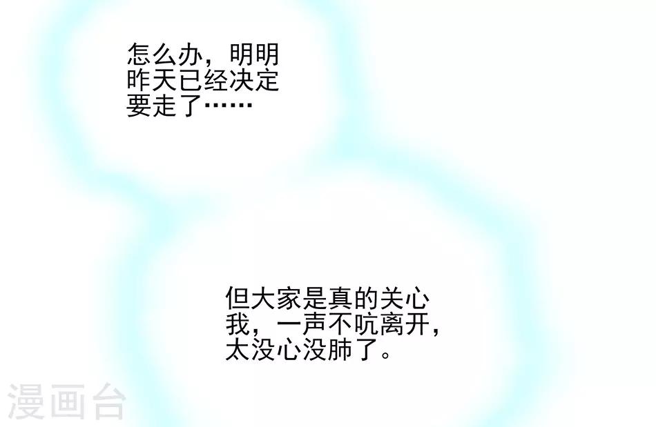 第43话 请让我一个人-第43话