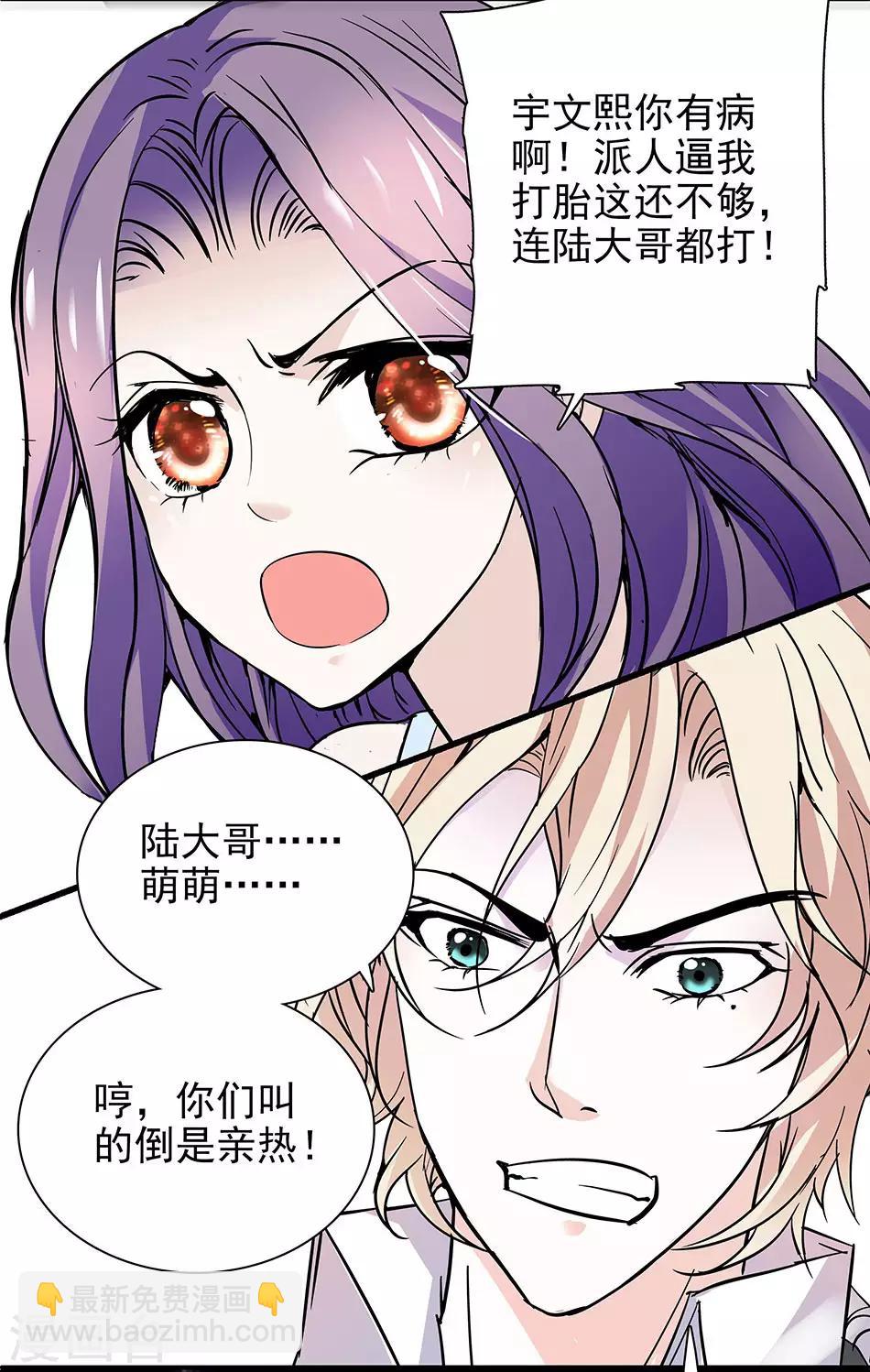 第55话 口不择言-第55话