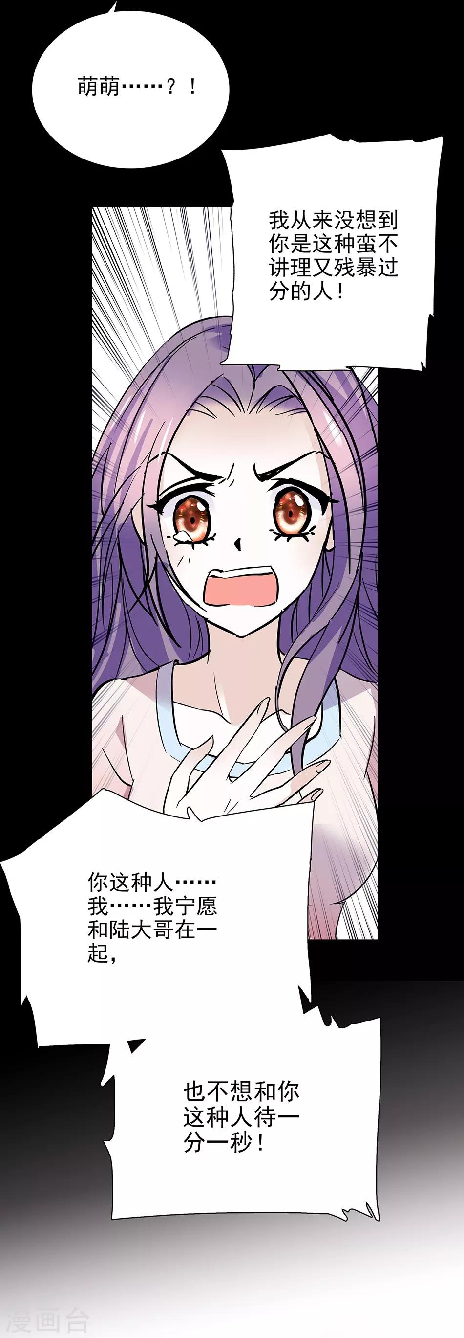 第55话 口不择言-第55话