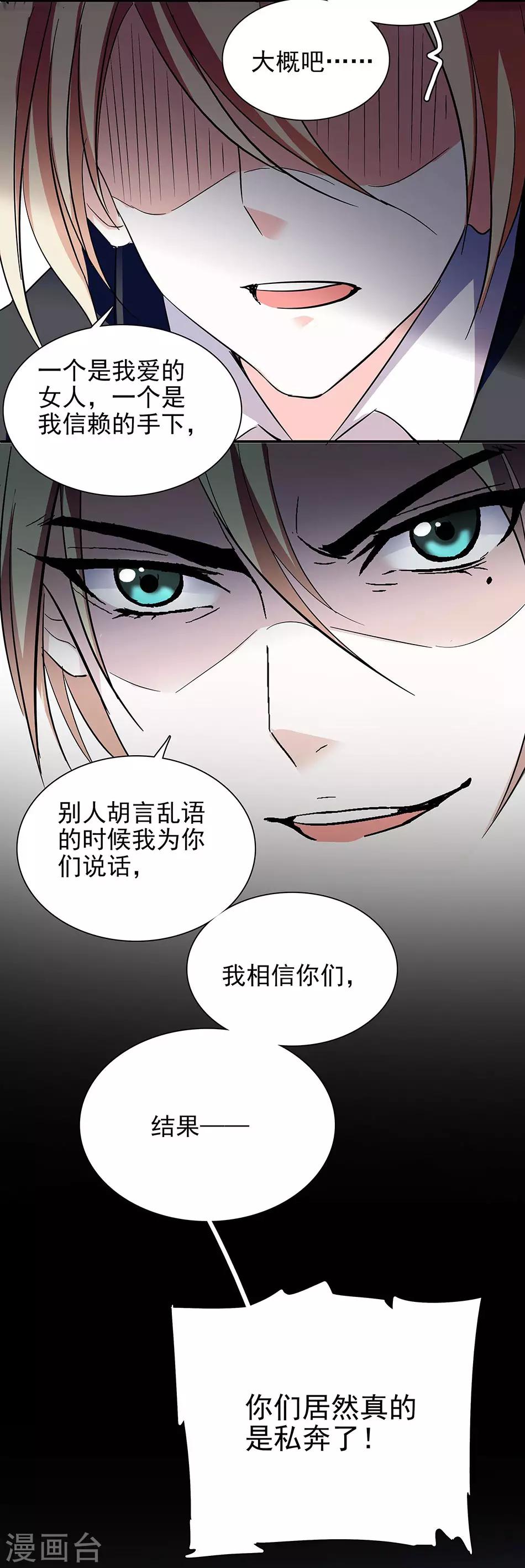 第55话 口不择言-第55话