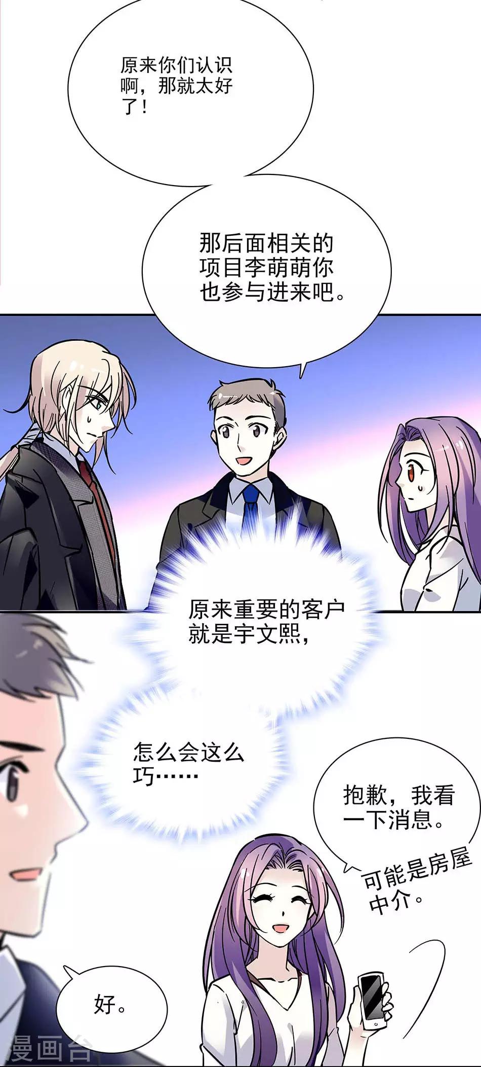 第73话 你放心，有我在-第73话