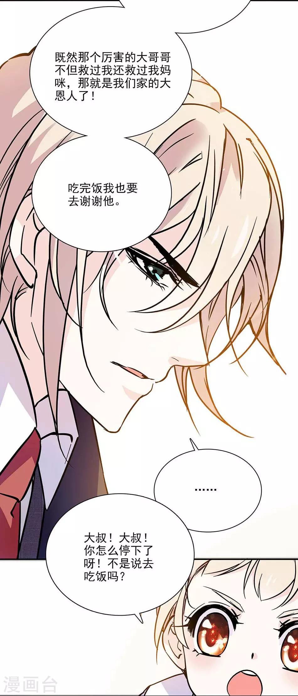 第79话 血缘的奇妙-第79话
