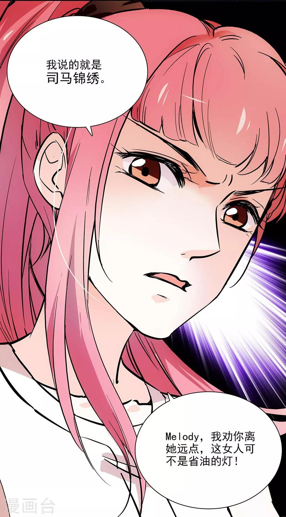 第85话 离她远点-第85话