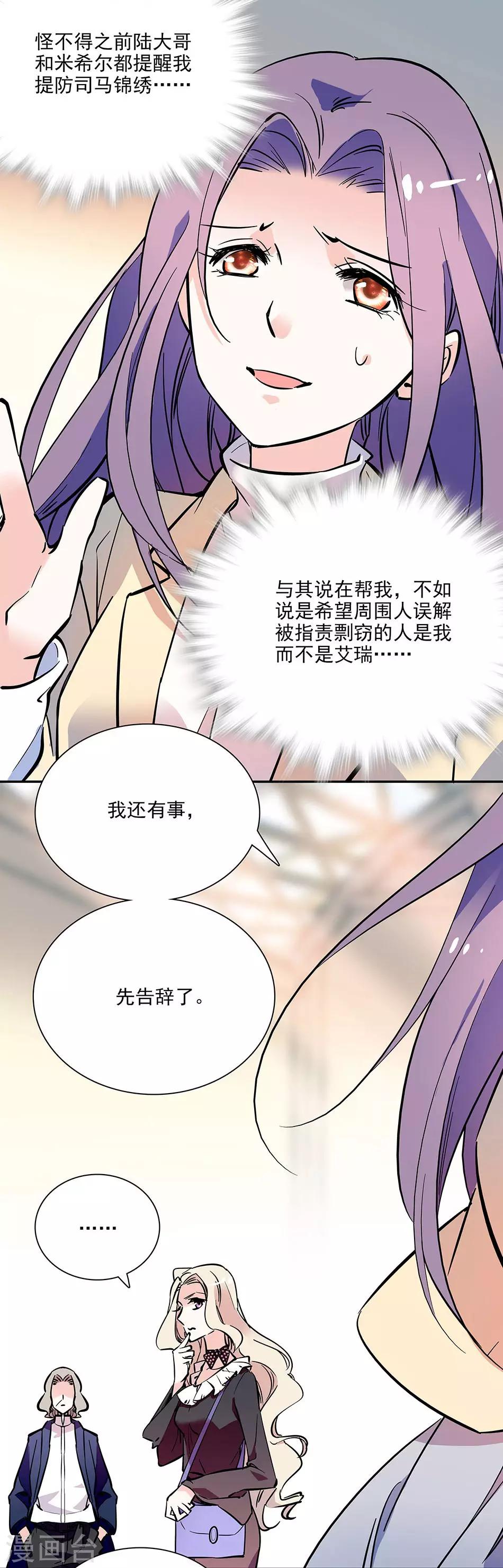 第91话 贼喊捉贼-第91话
