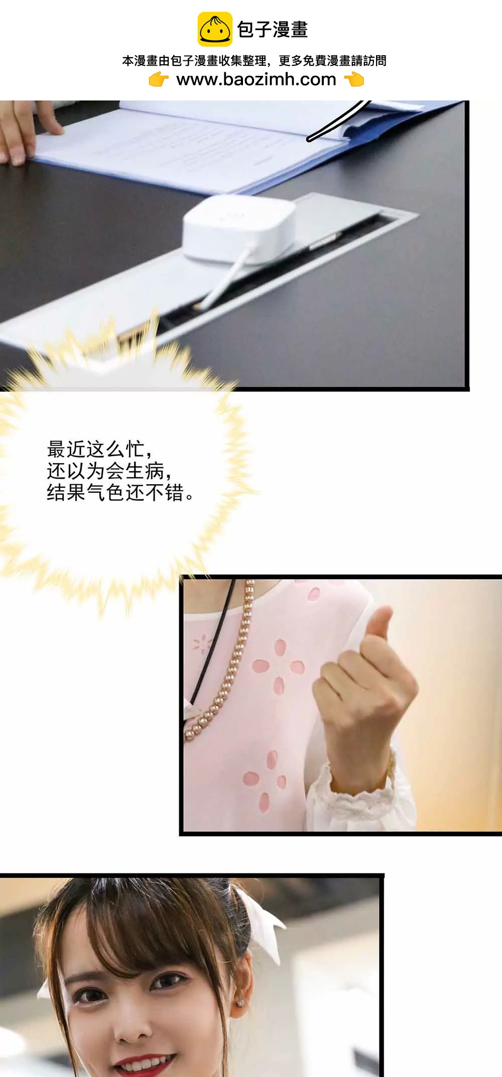 ☕爱满荆棘（真人漫） 101 第2页