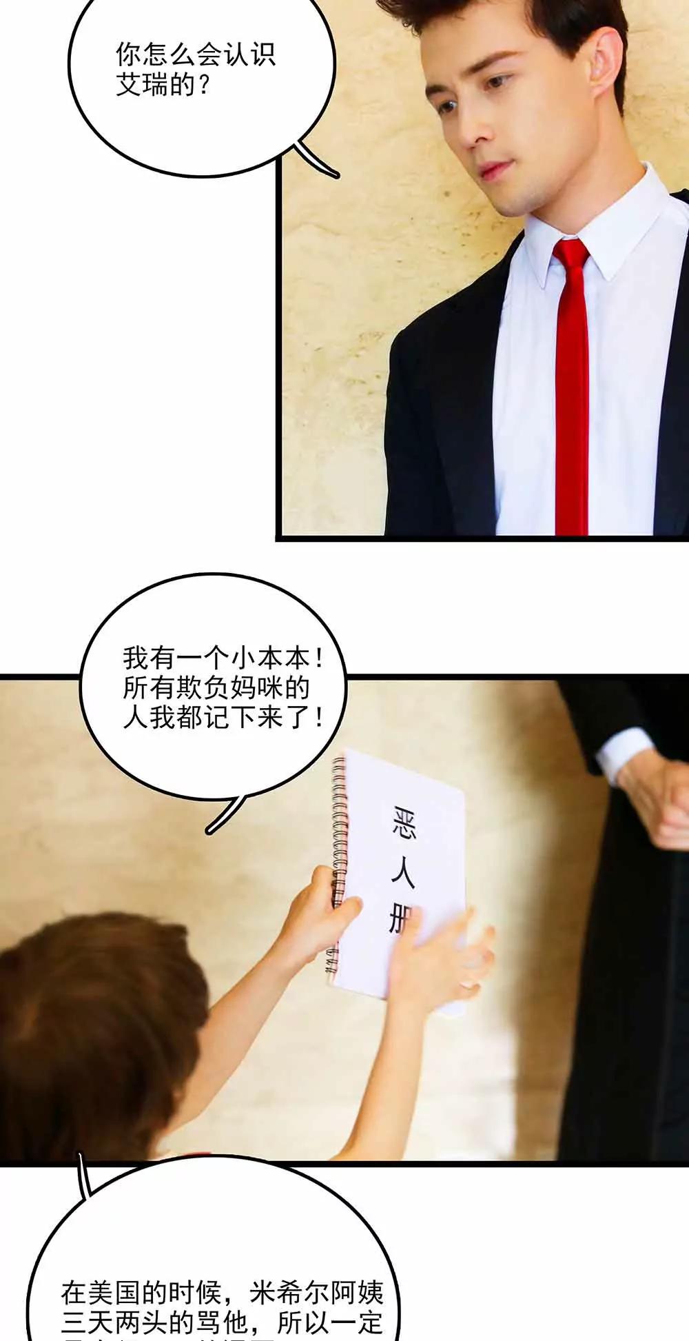 ☕爱满荆棘（真人漫） 103 第11页