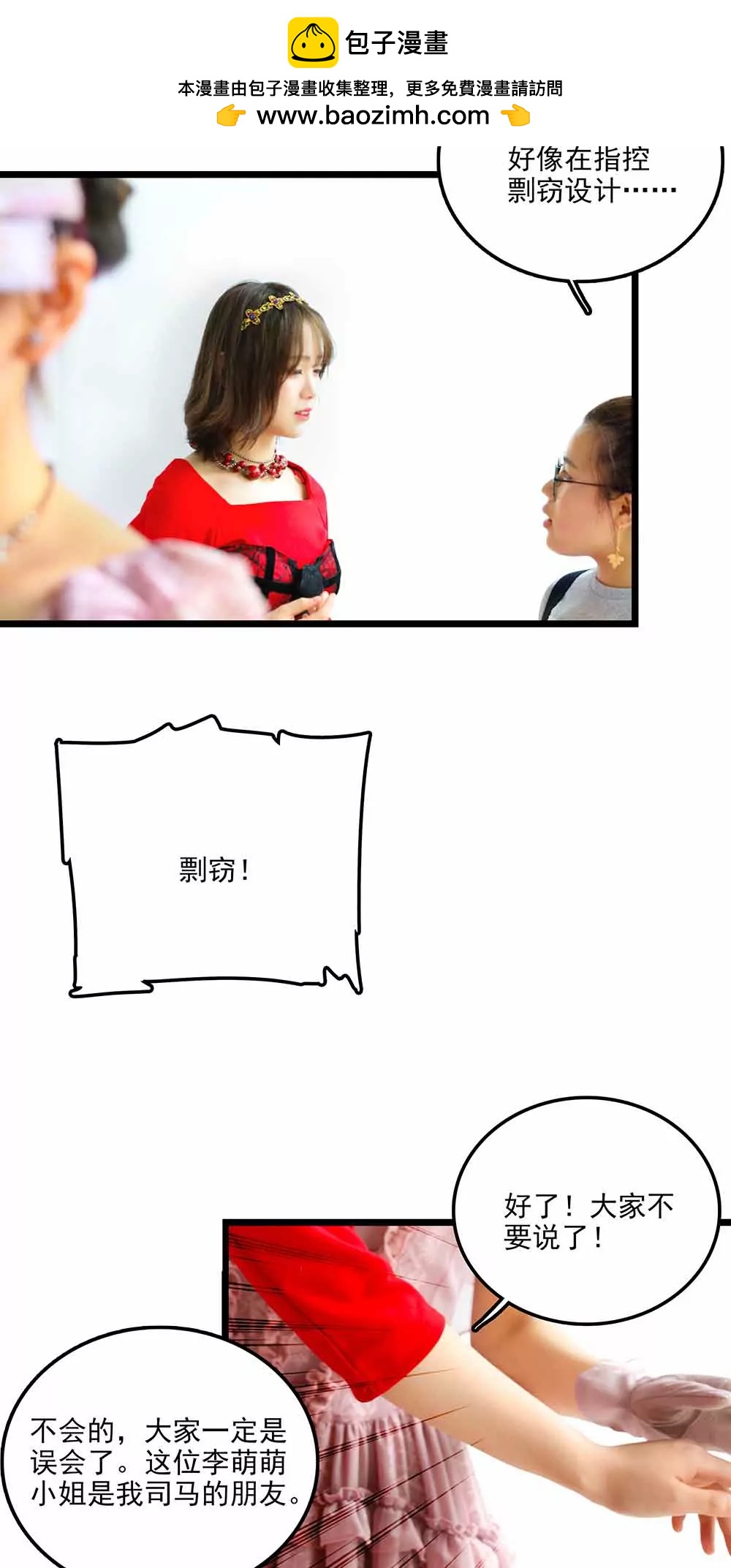 ☕爱满荆棘（真人漫） 103 第2页