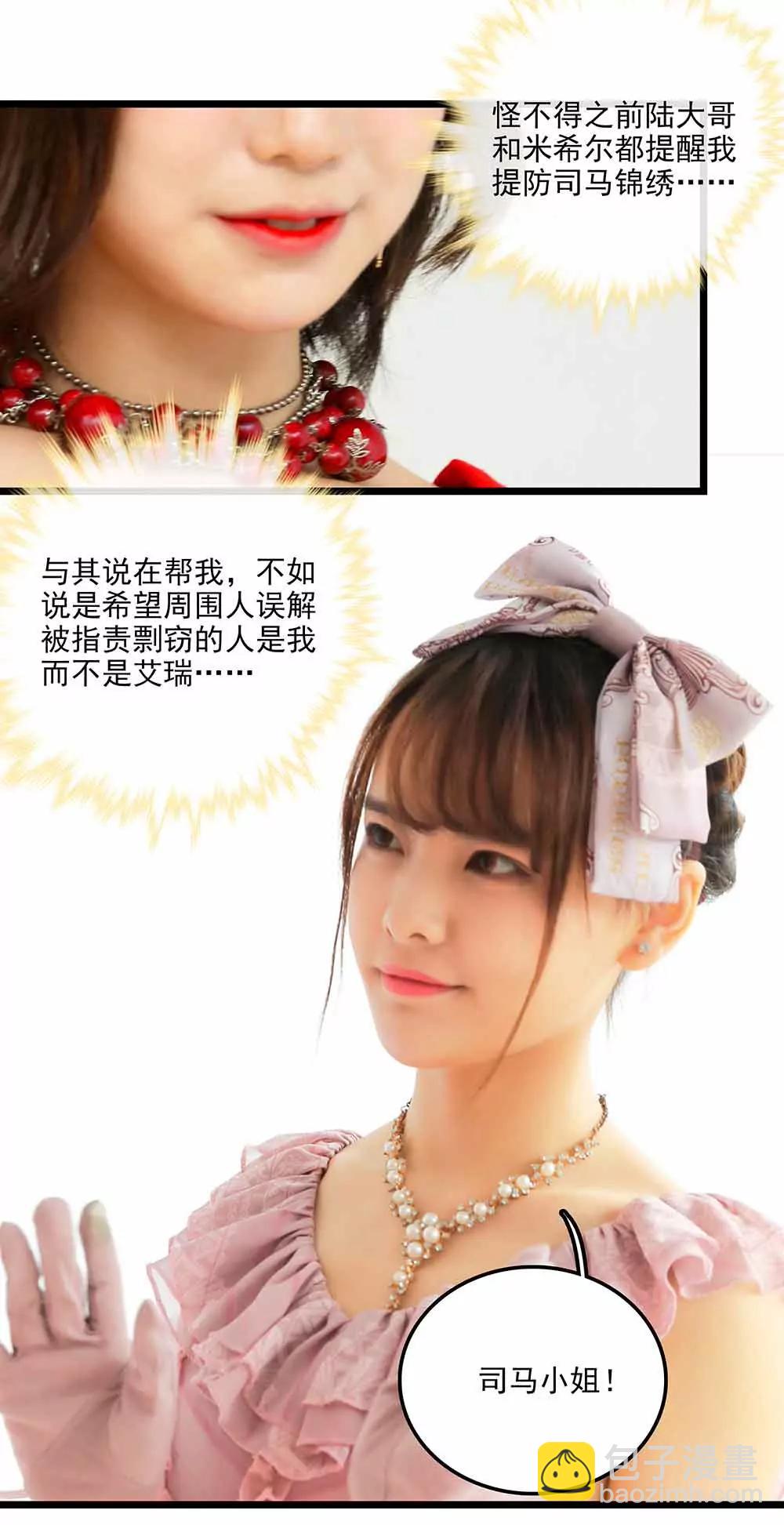 ☕爱满荆棘（真人漫） 103 第5页