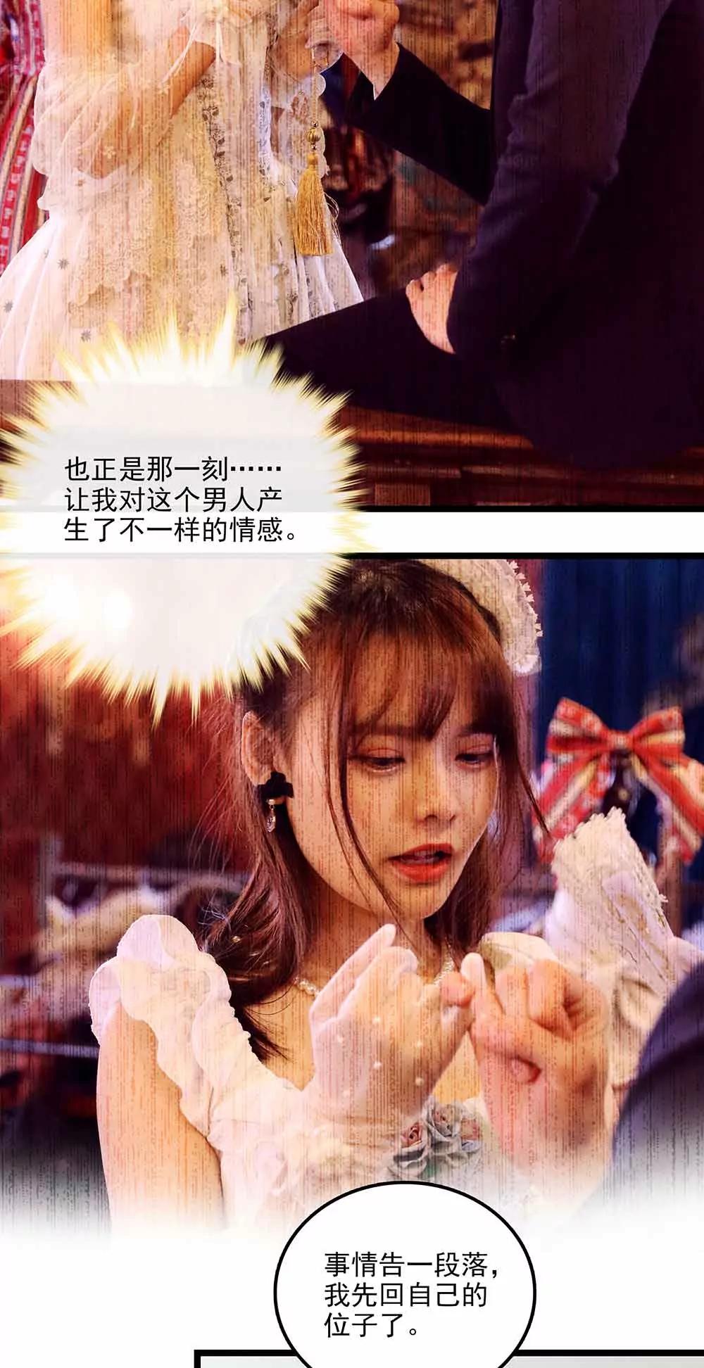 ☕爱满荆棘（真人漫） 105 第14页