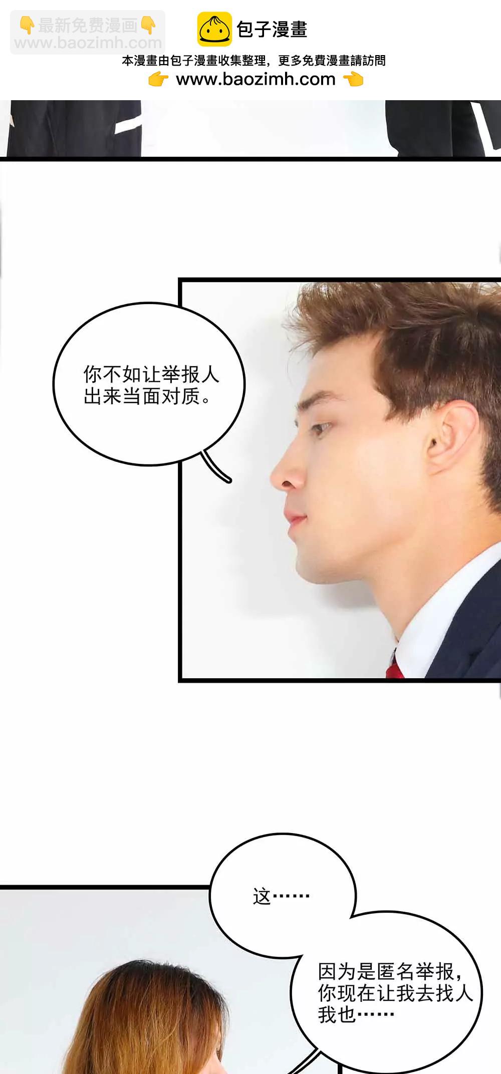 ☕爱满荆棘（真人漫） 105 第2页