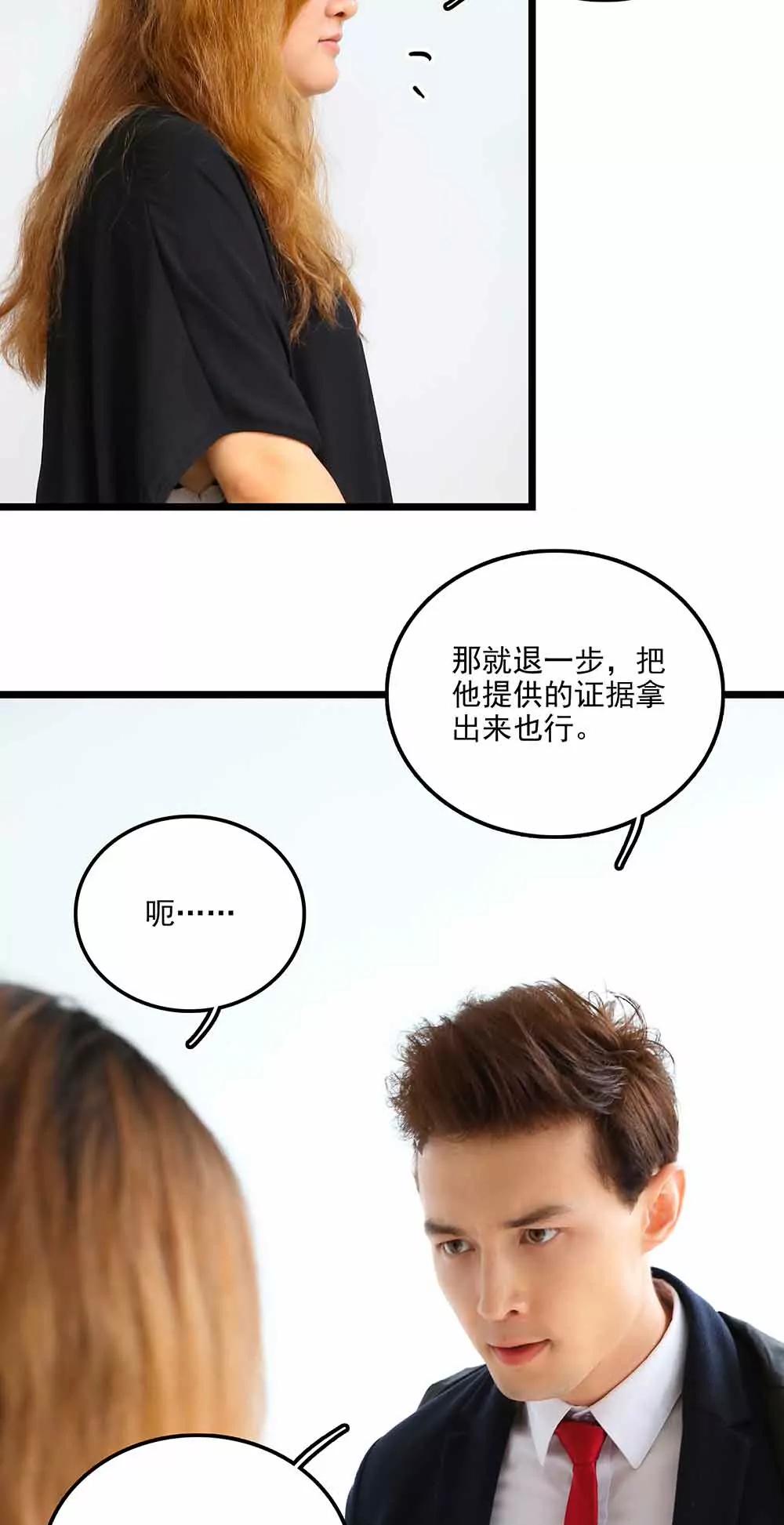 ☕爱满荆棘（真人漫） 105 第3页