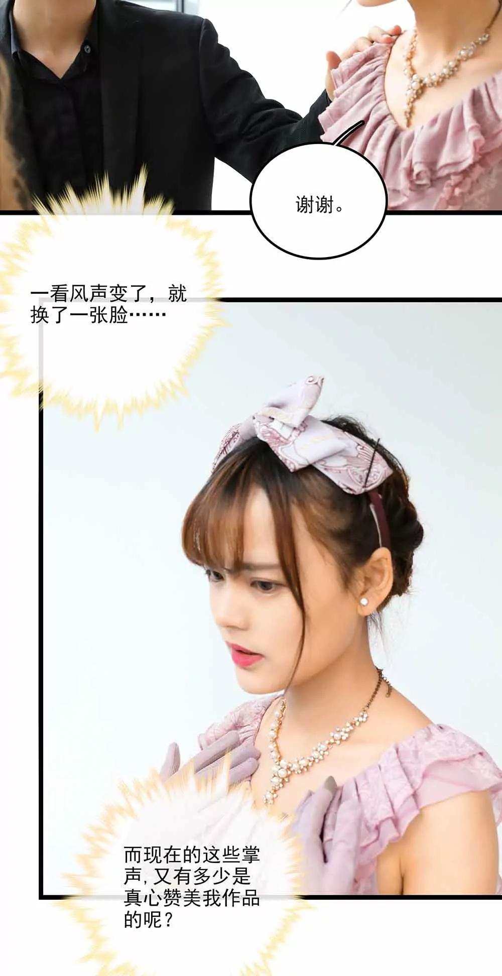 ☕爱满荆棘（真人漫） 105 第8页
