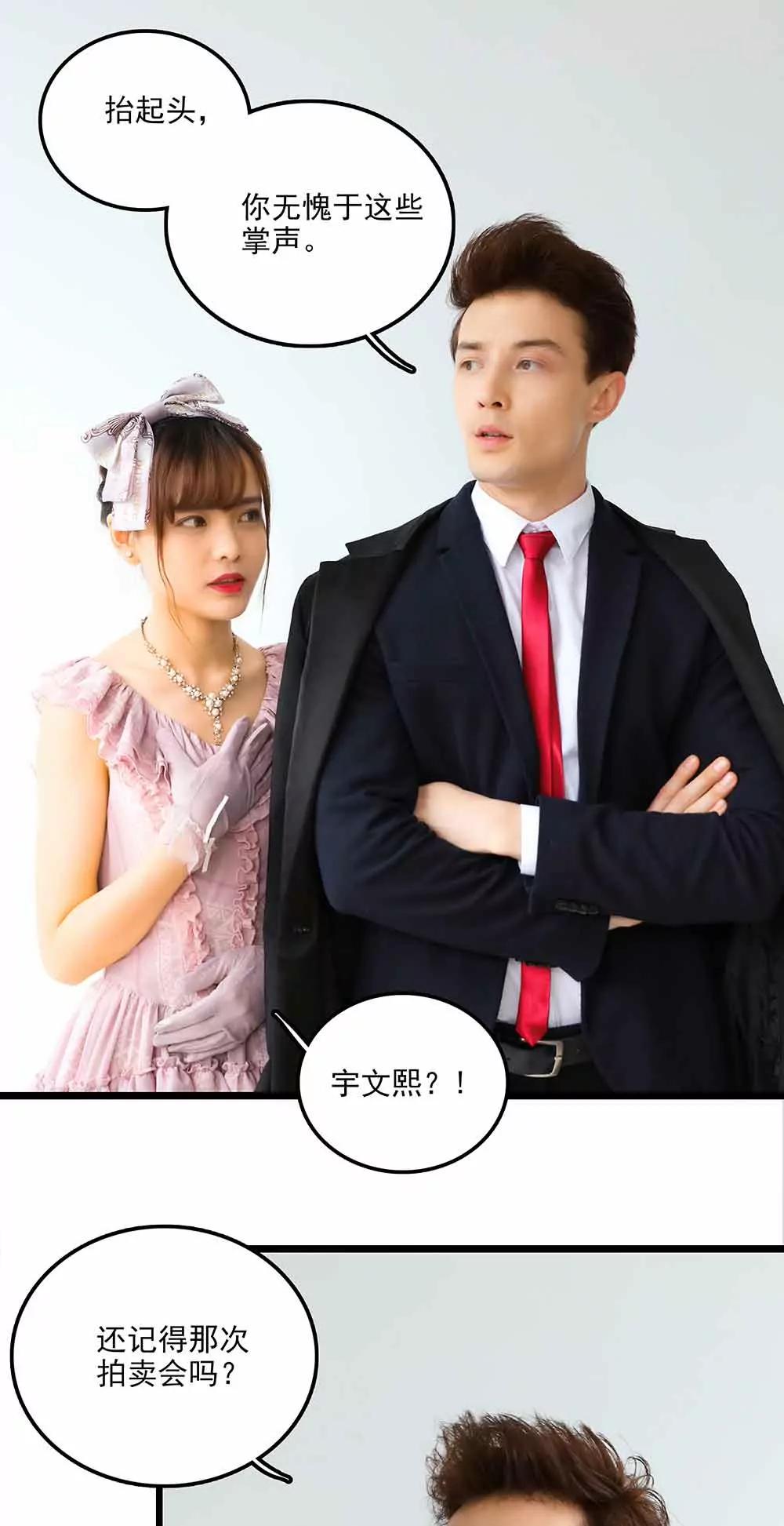 ☕爱满荆棘（真人漫） 105 第9页