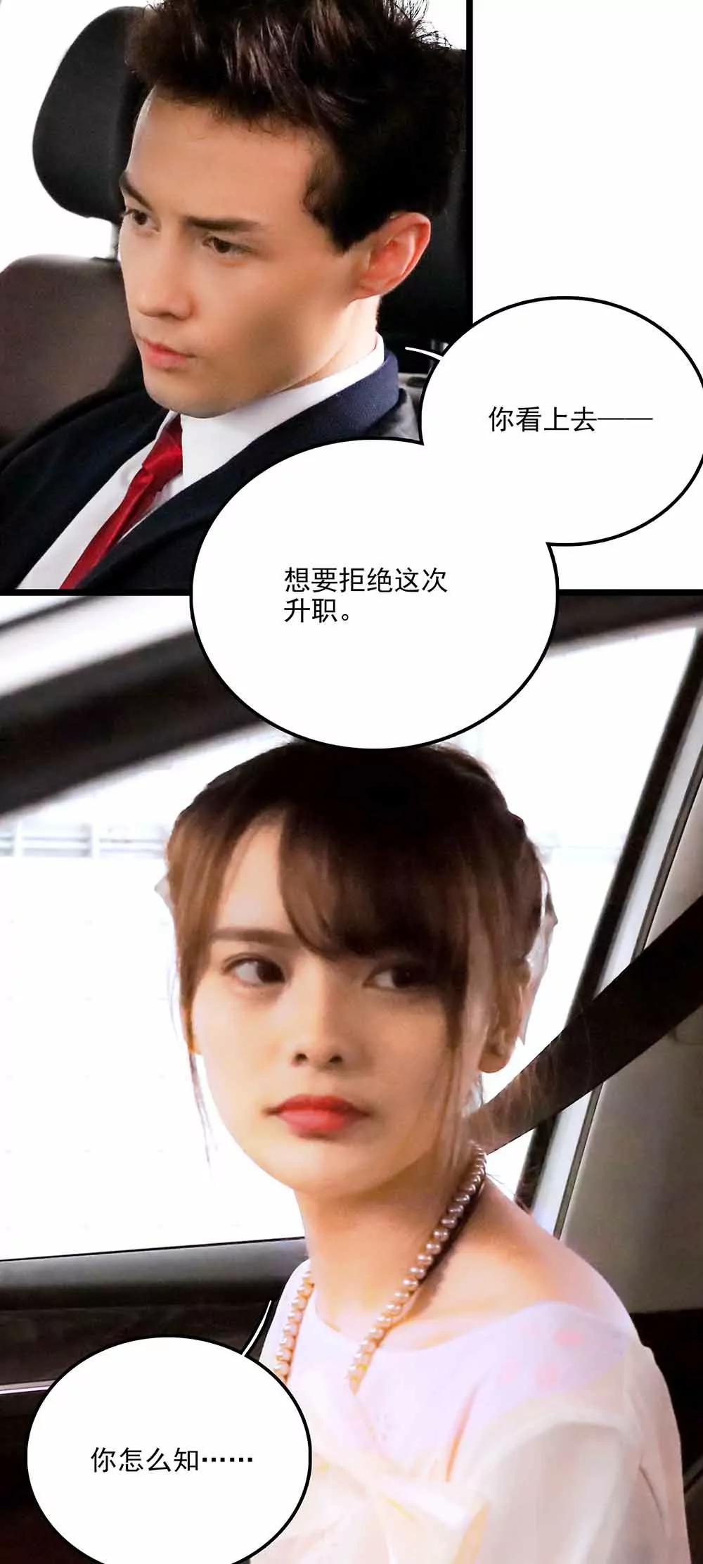 ☕爱满荆棘（真人漫） 107 第10页