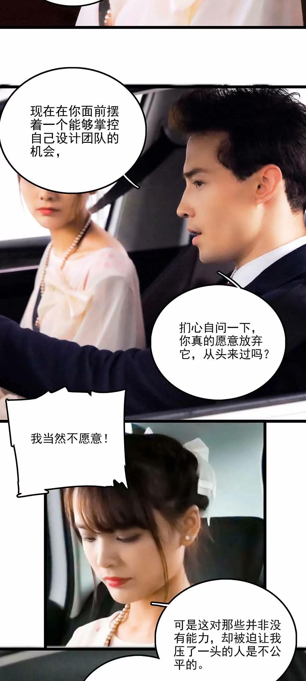☕爱满荆棘（真人漫） 107 第11页