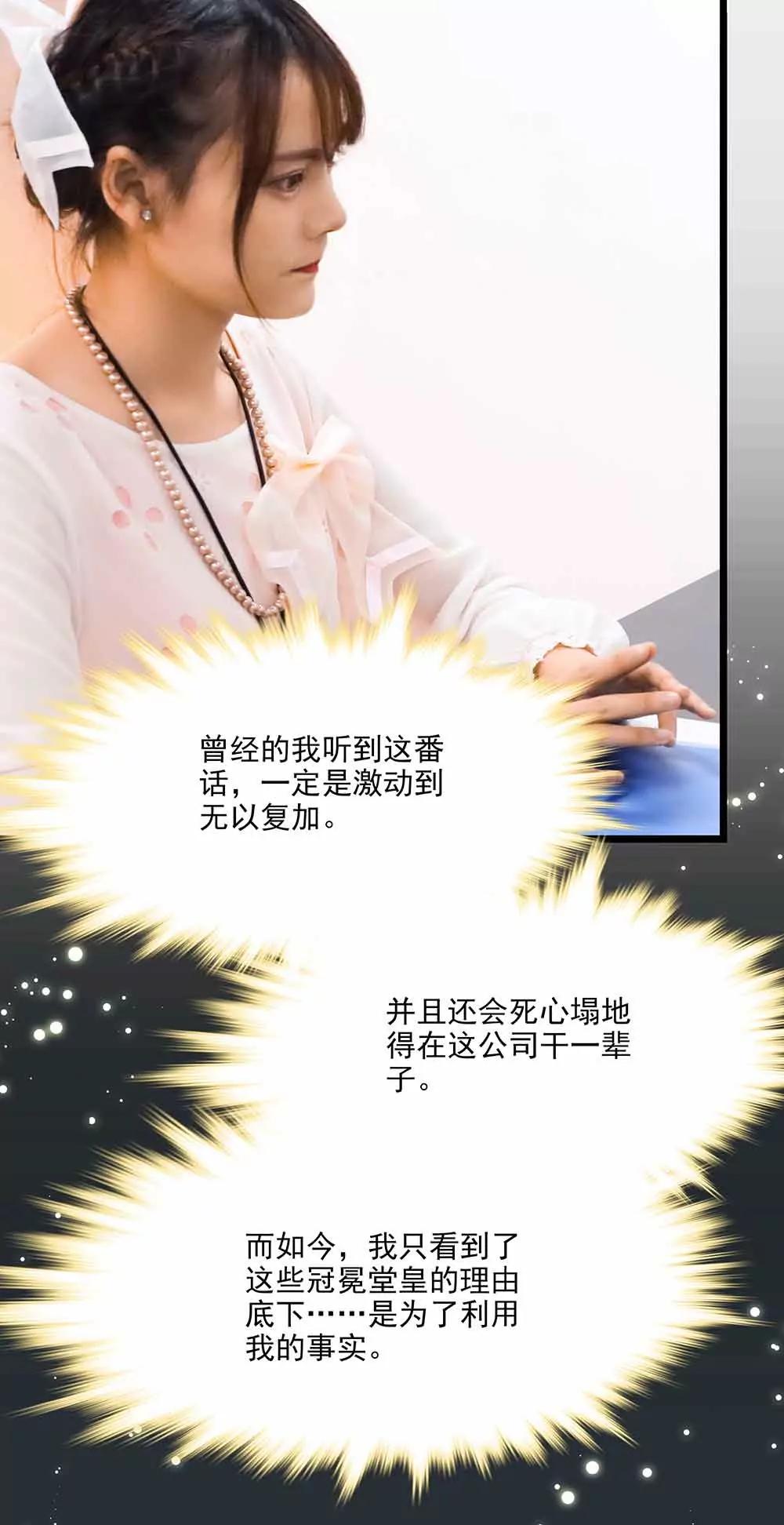 ☕爱满荆棘（真人漫） 107 第8页
