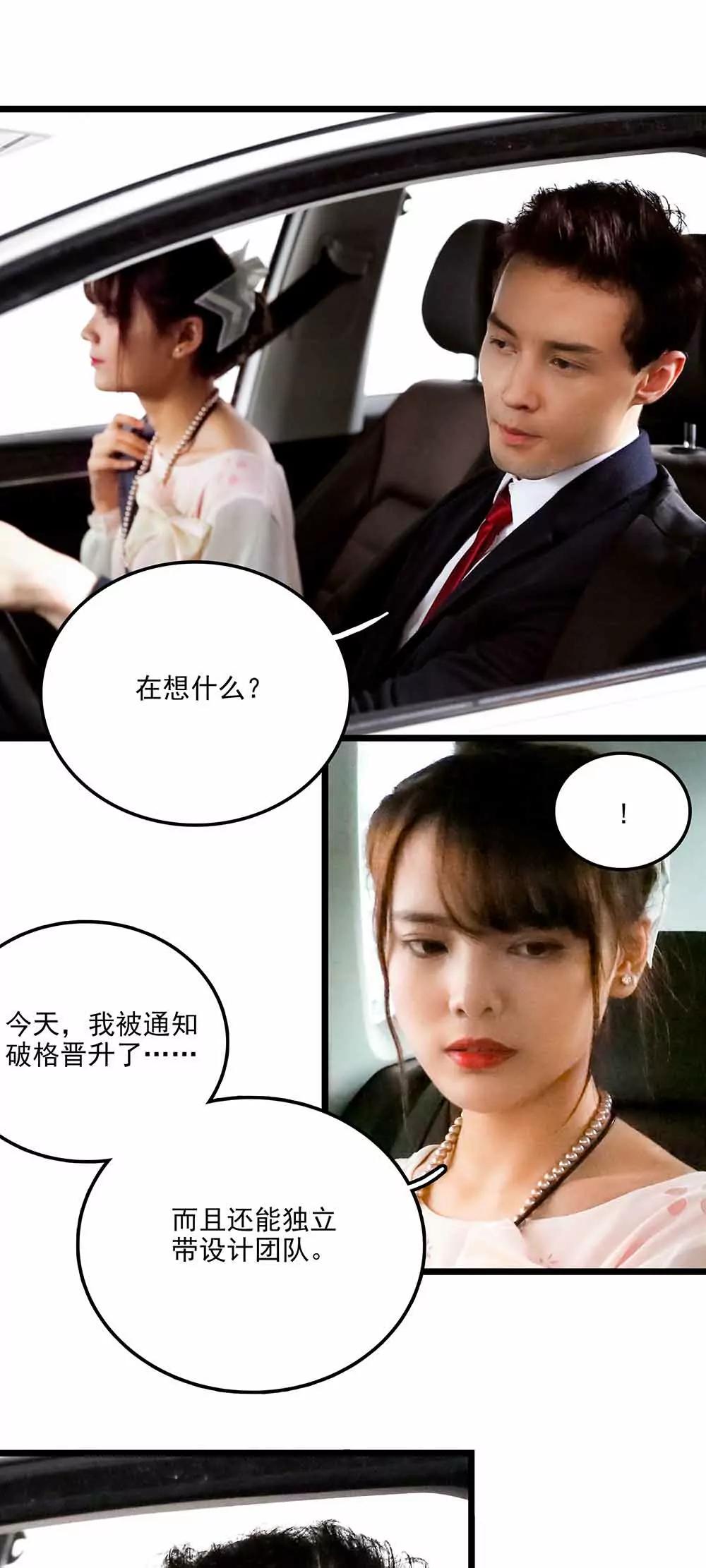 ☕爱满荆棘（真人漫） 107 第9页