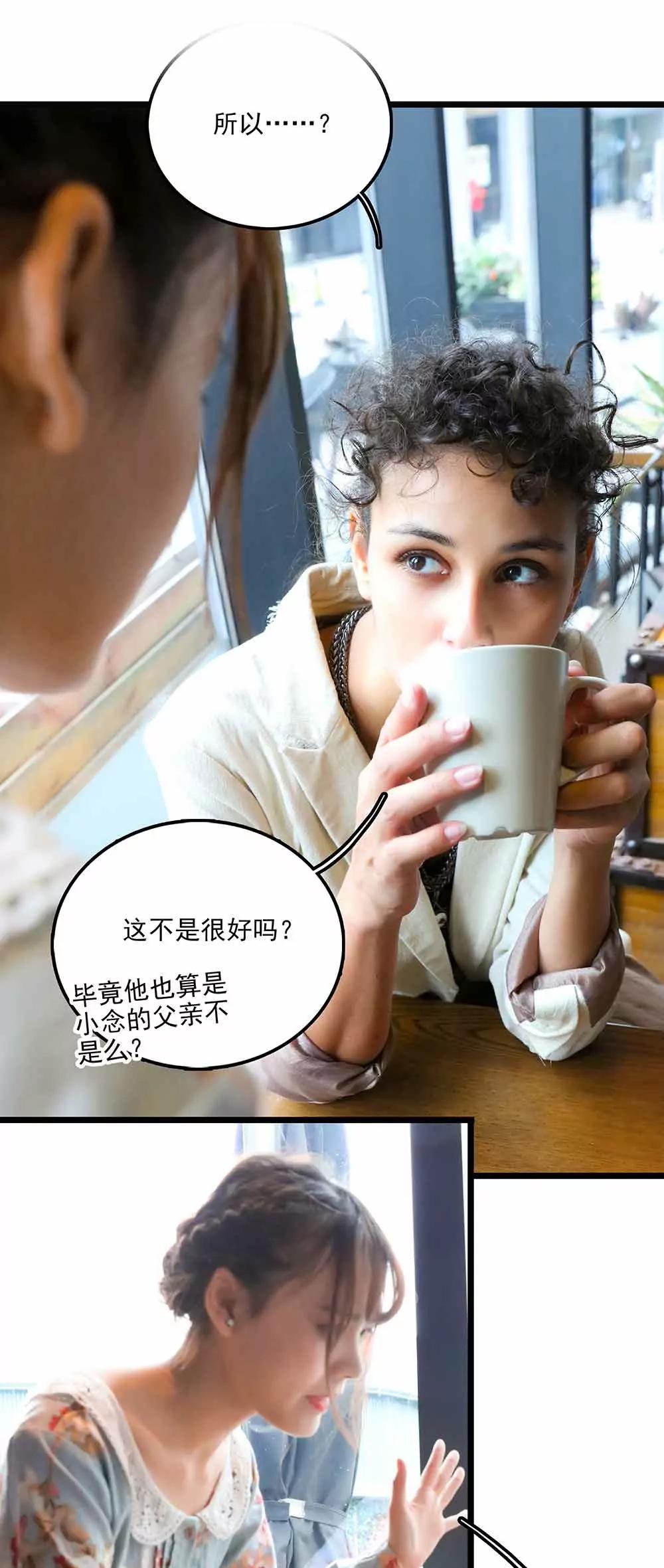 ☕爱满荆棘（真人漫） 109 第11页