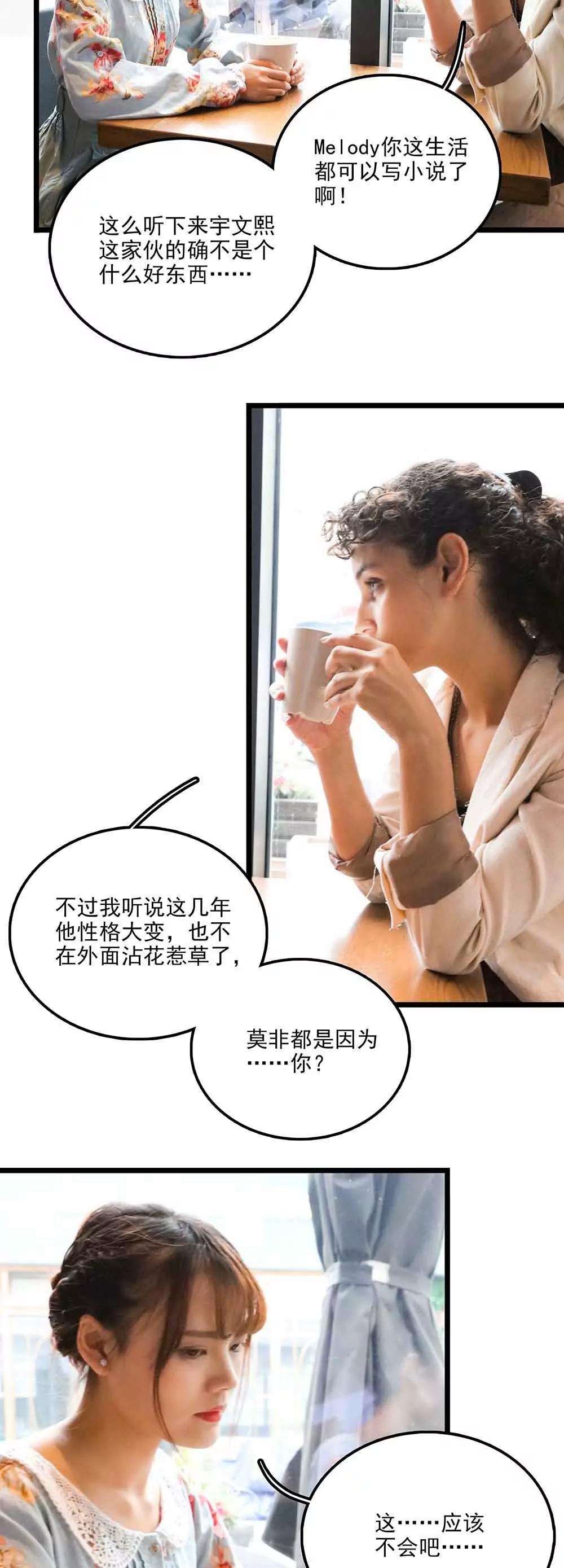 ☕爱满荆棘（真人漫） 109 第14页