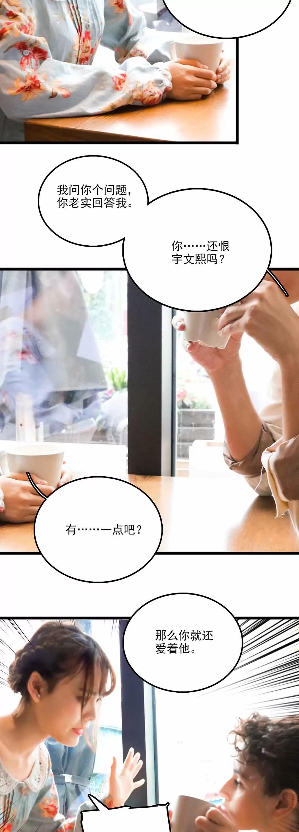 ☕爱满荆棘（真人漫） 109 第15页
