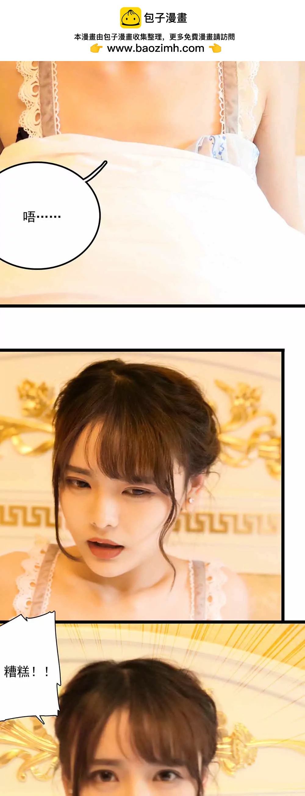 ☕爱满荆棘（真人漫） 109 第2页