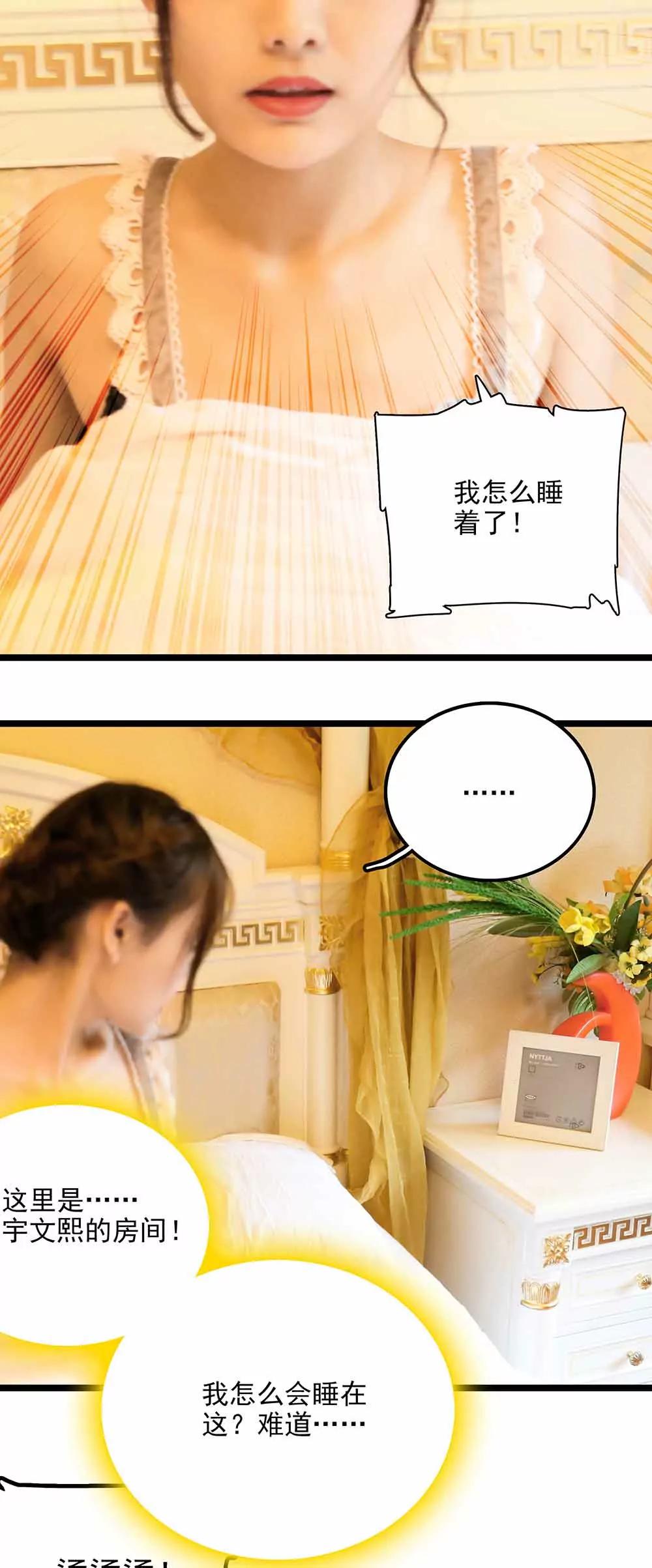 ☕爱满荆棘（真人漫） 109 第3页
