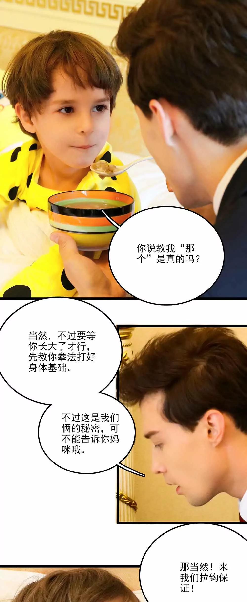 ☕爱满荆棘（真人漫） 109 第5页