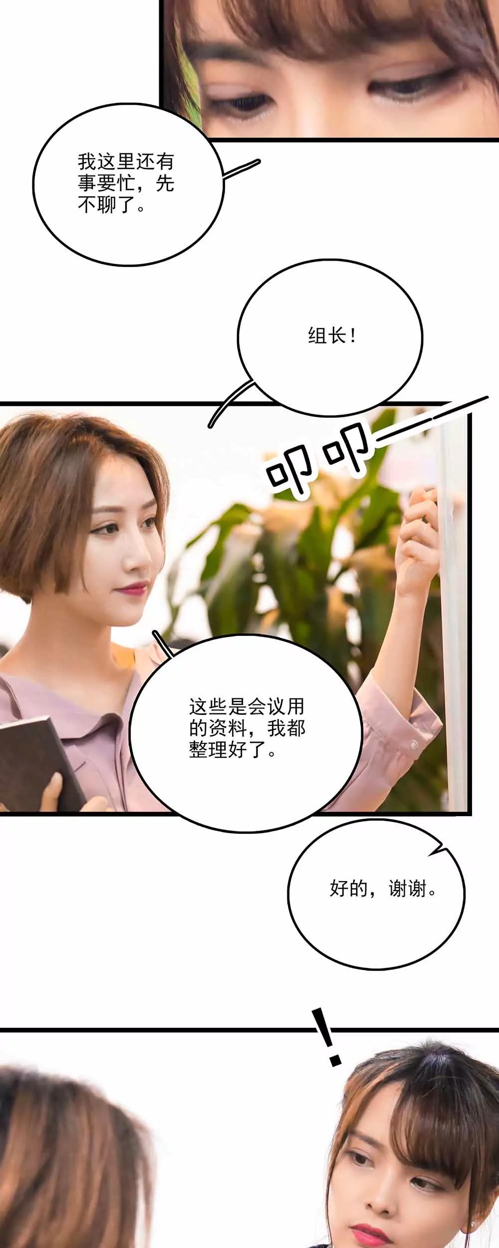 ☕爱满荆棘（真人漫） 111 第11页