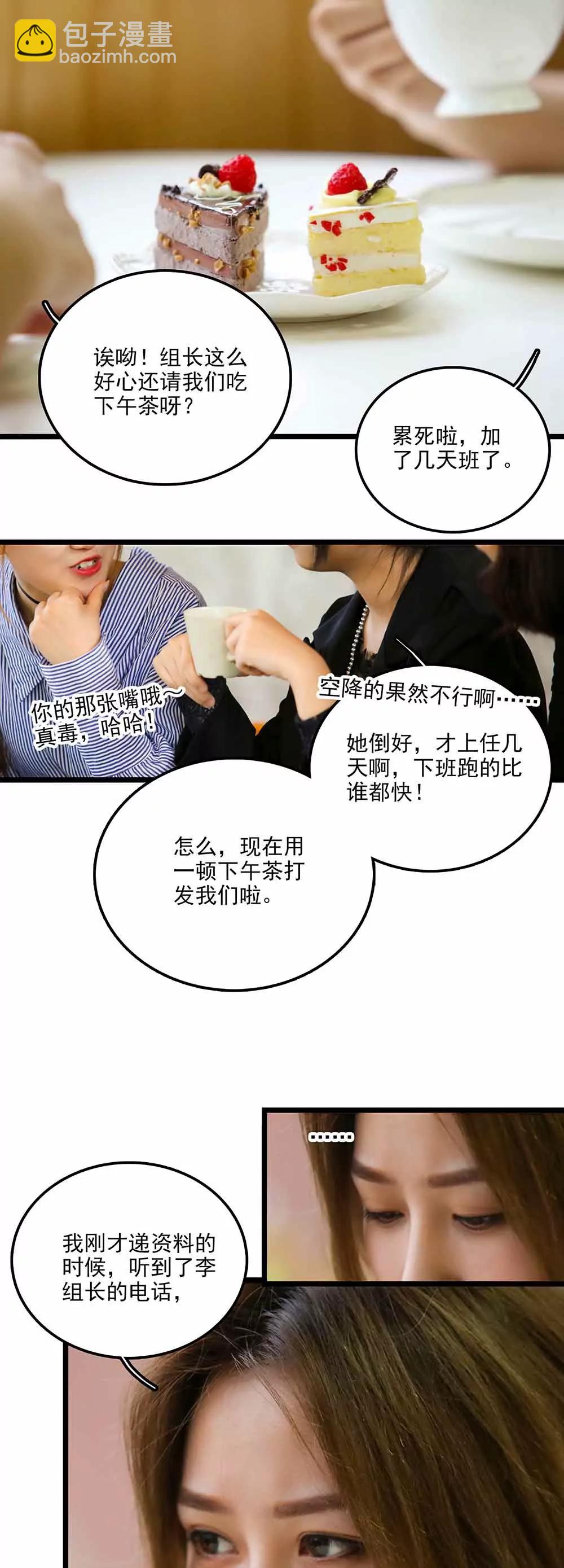☕爱满荆棘（真人漫） 111 第13页