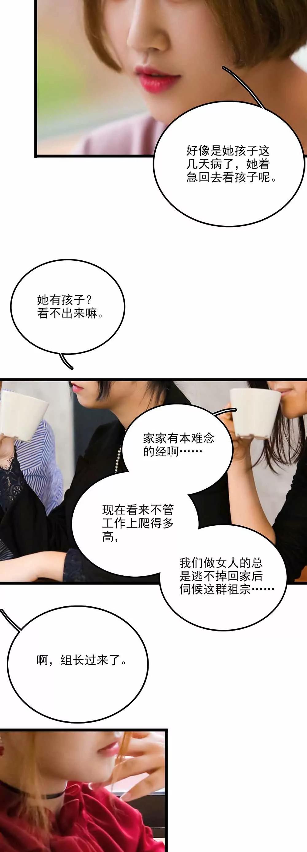 ☕爱满荆棘（真人漫） 111 第14页
