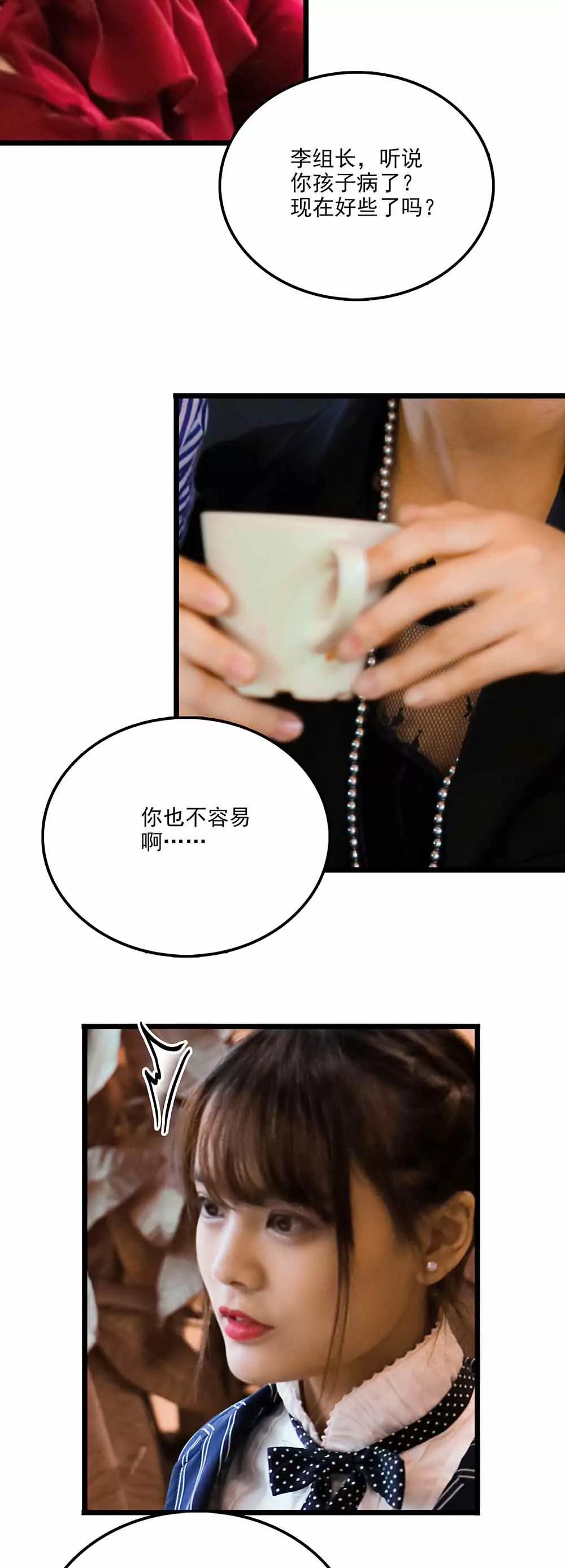 ☕爱满荆棘（真人漫） 111 第15页