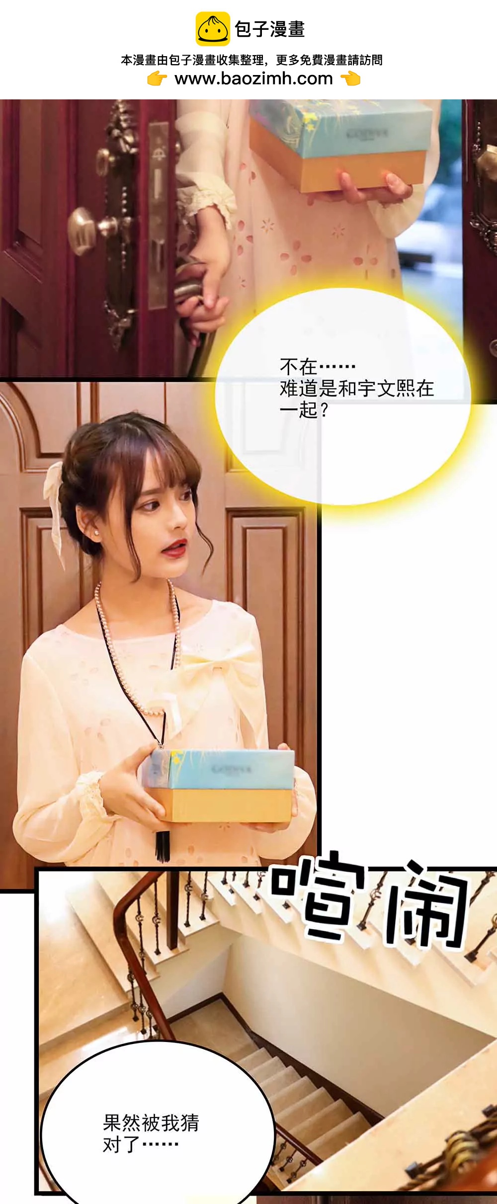 ☕爱满荆棘（真人漫） 111 第2页