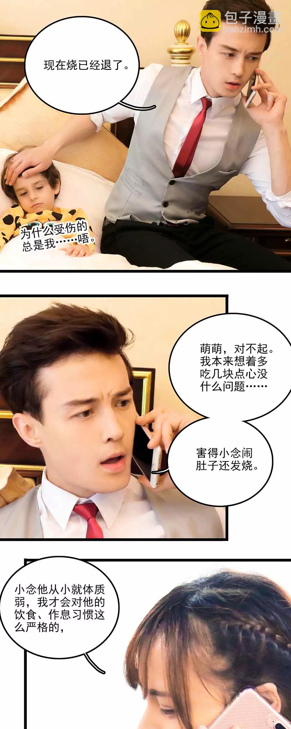 ☕爱满荆棘（真人漫） 111 第9页