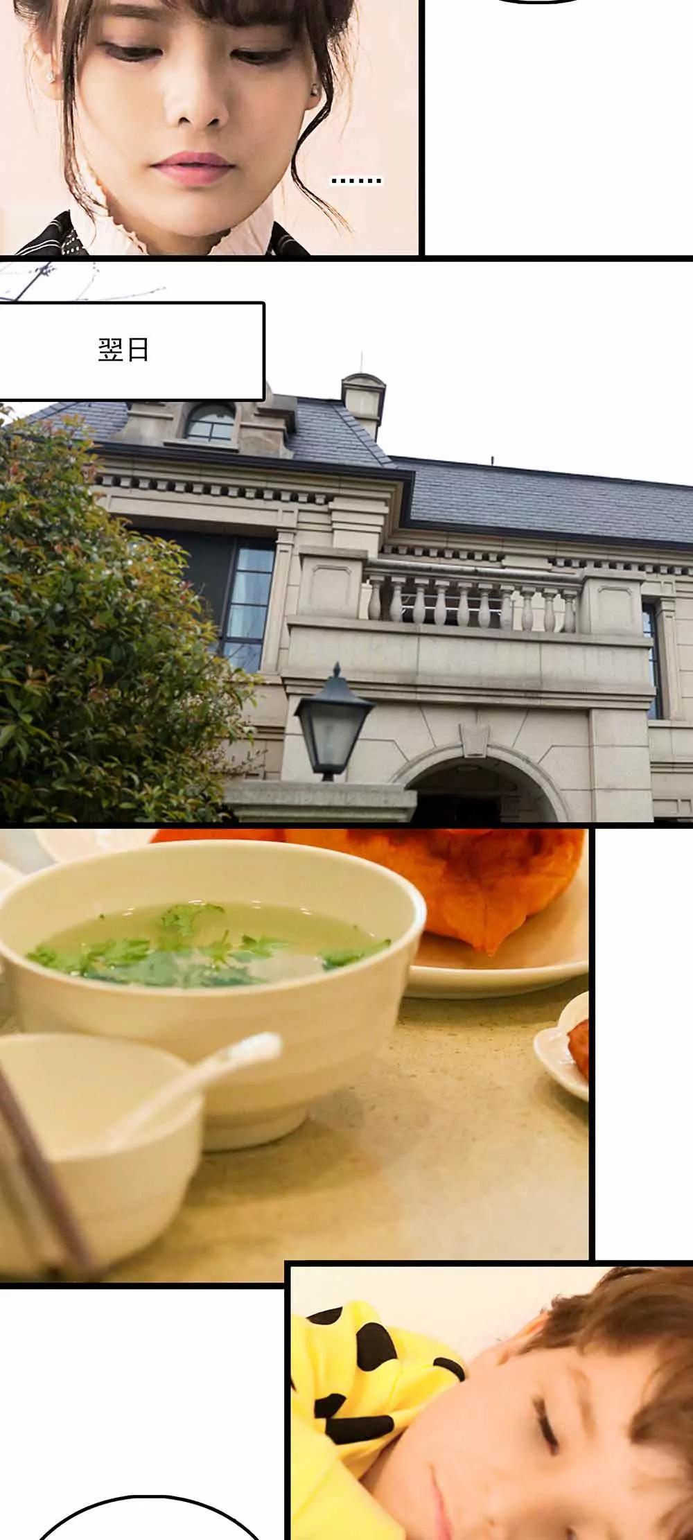 ☕爱满荆棘（真人漫） 113 第3页