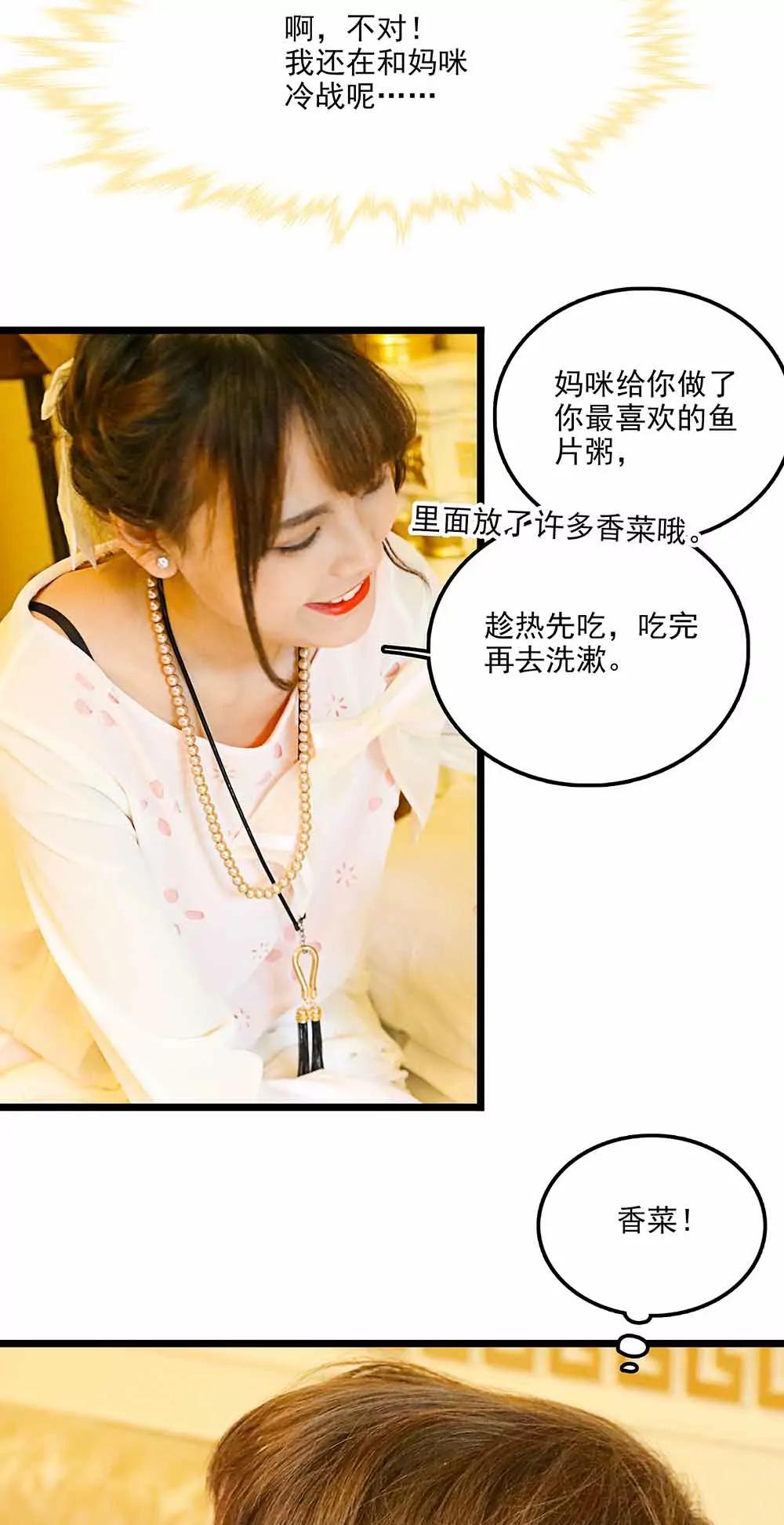 ☕爱满荆棘（真人漫） 113 第6页