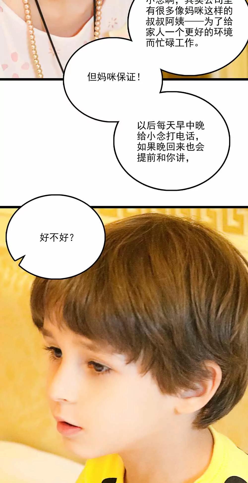 ☕爱满荆棘（真人漫） 113 第8页