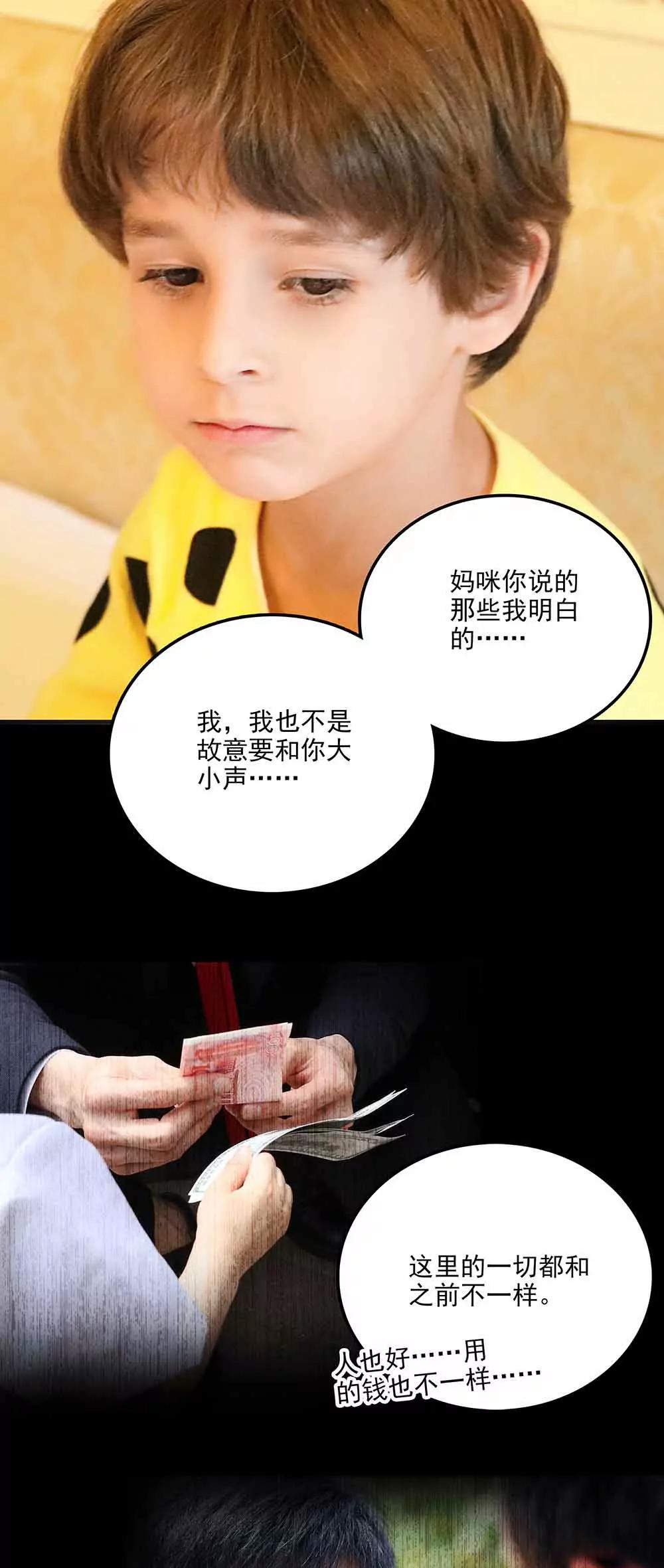☕爱满荆棘（真人漫） 113 第9页