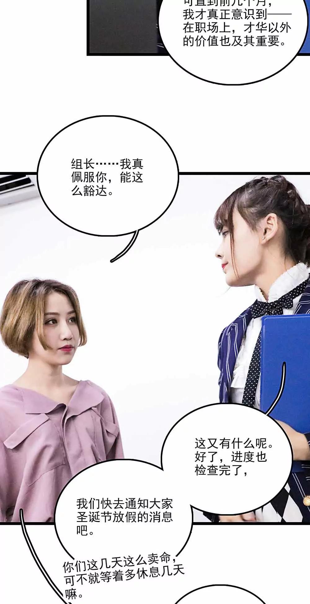 ☕爱满荆棘（真人漫） 115 第10页
