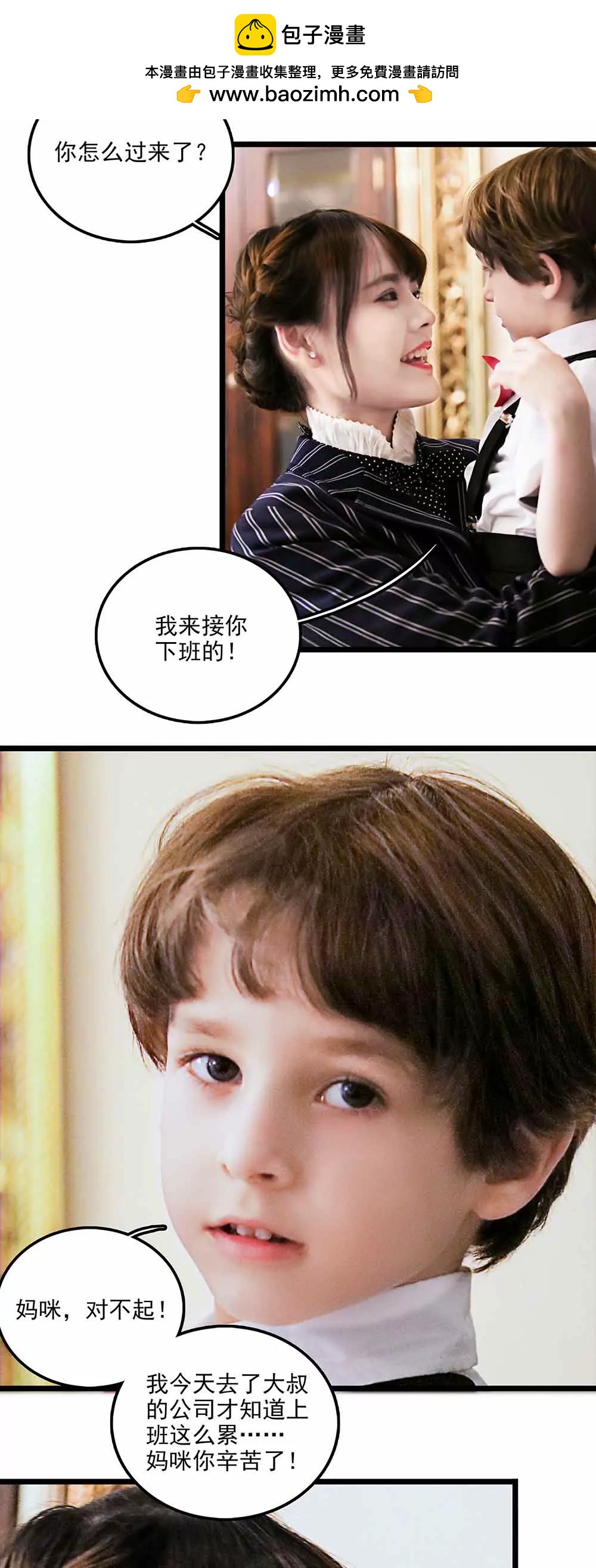 ☕爱满荆棘（真人漫） 115 第2页