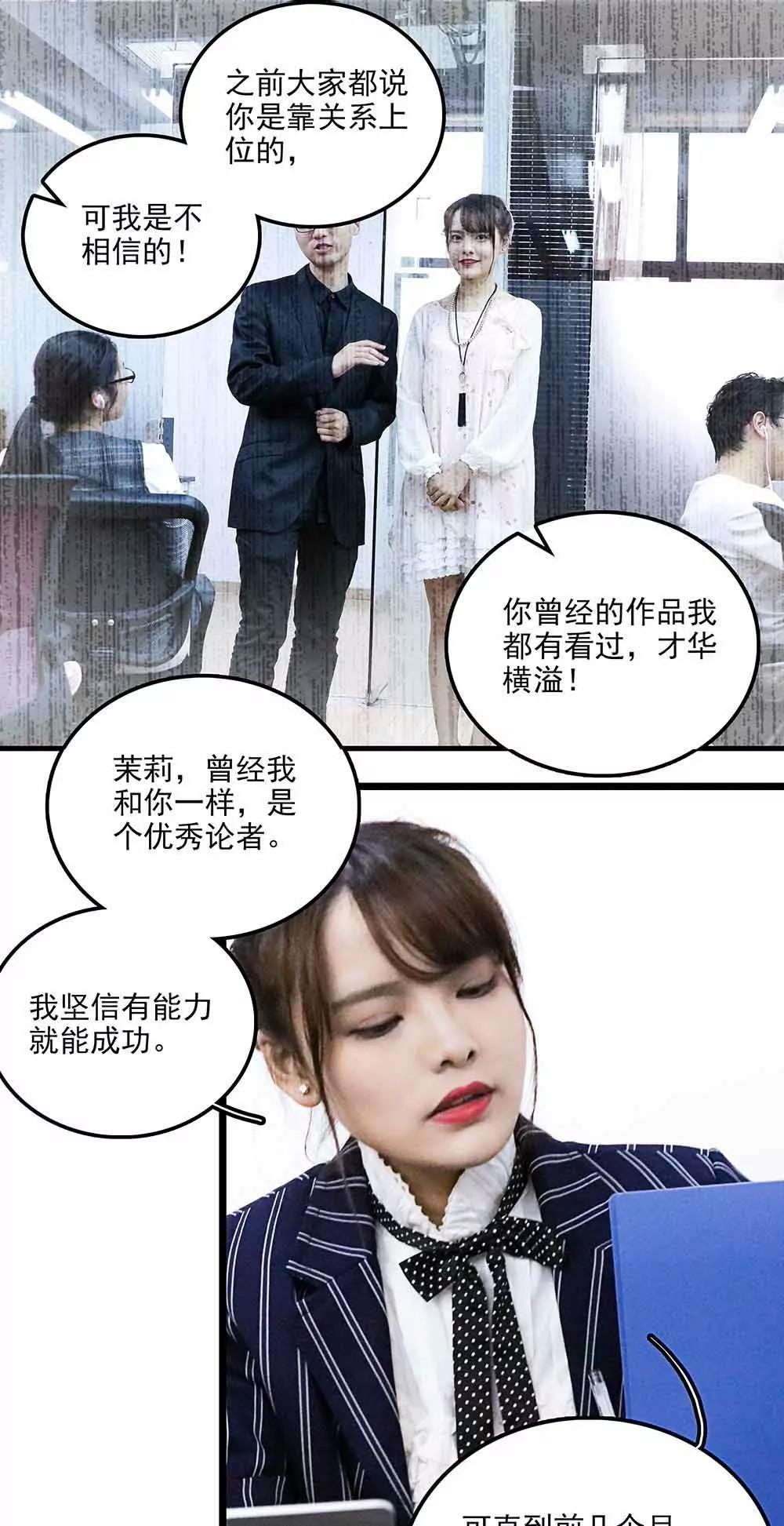 ☕爱满荆棘（真人漫） 115 第9页