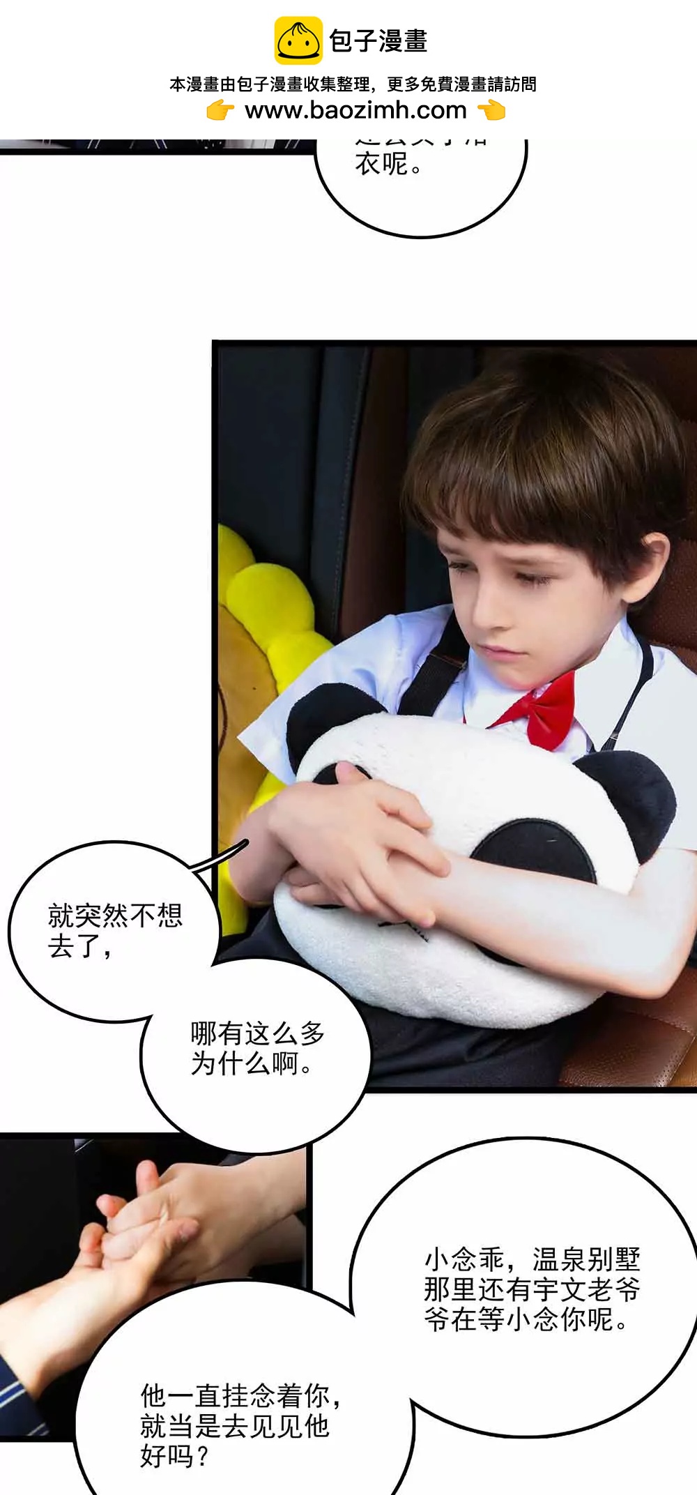 ☕爱满荆棘（真人漫） 117 第2页