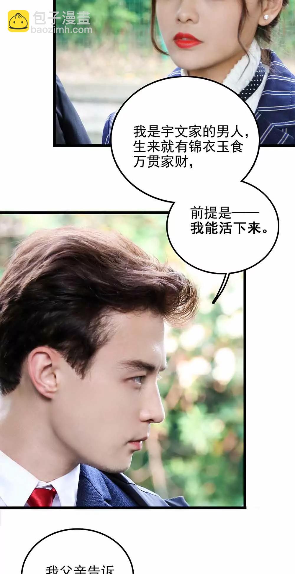 ☕爱满荆棘（真人漫） 119 第11页