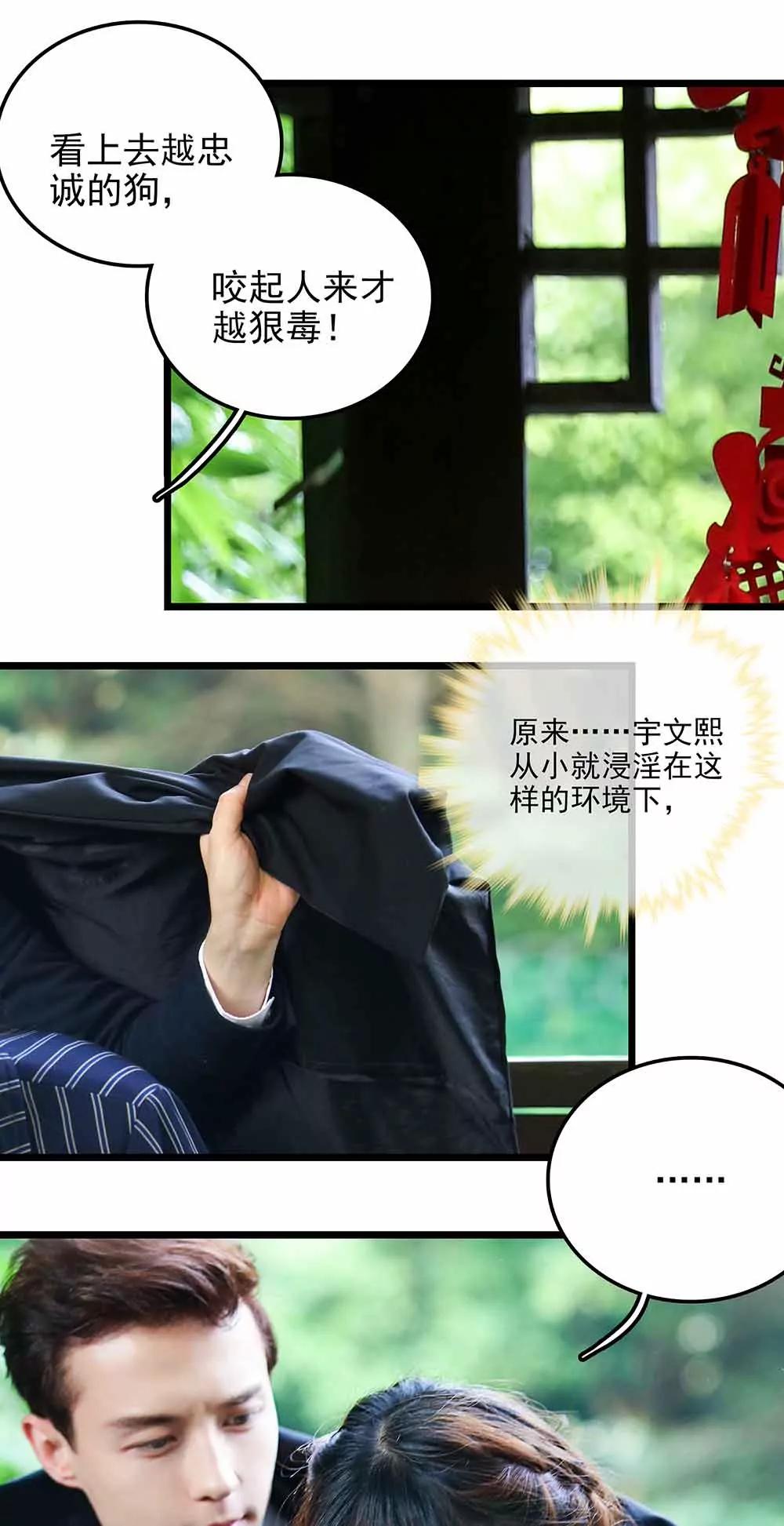 ☕爱满荆棘（真人漫） 119 第13页