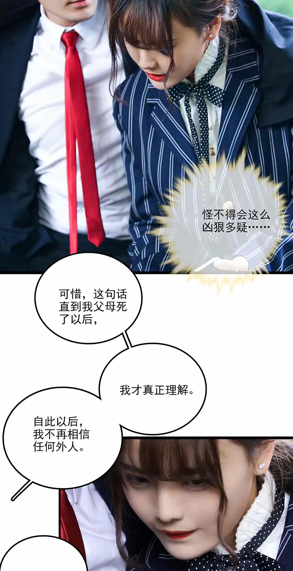 ☕爱满荆棘（真人漫） 119 第14页