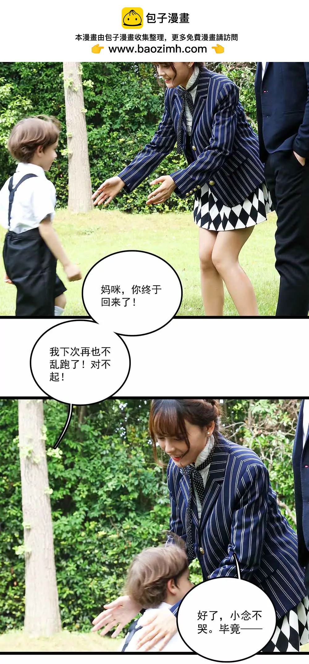 ☕爱满荆棘（真人漫） 121 第2页