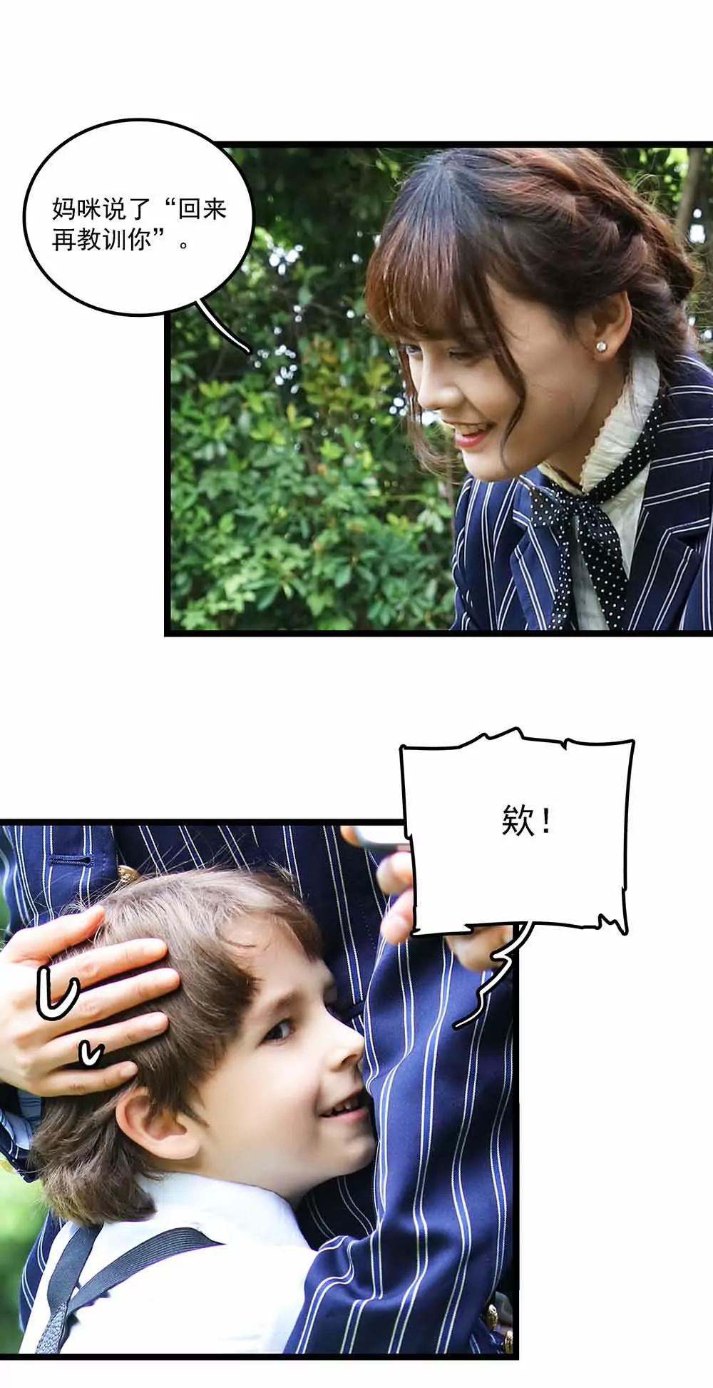 ☕爱满荆棘（真人漫） 121 第3页
