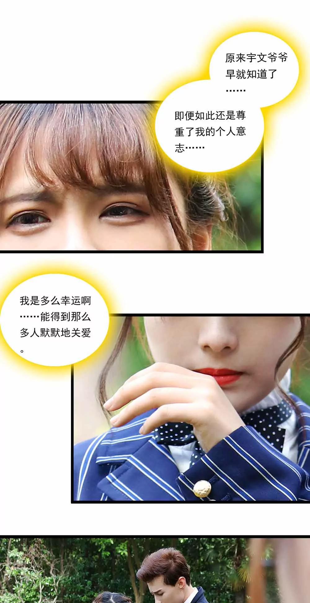 ☕爱满荆棘（真人漫） 121 第9页