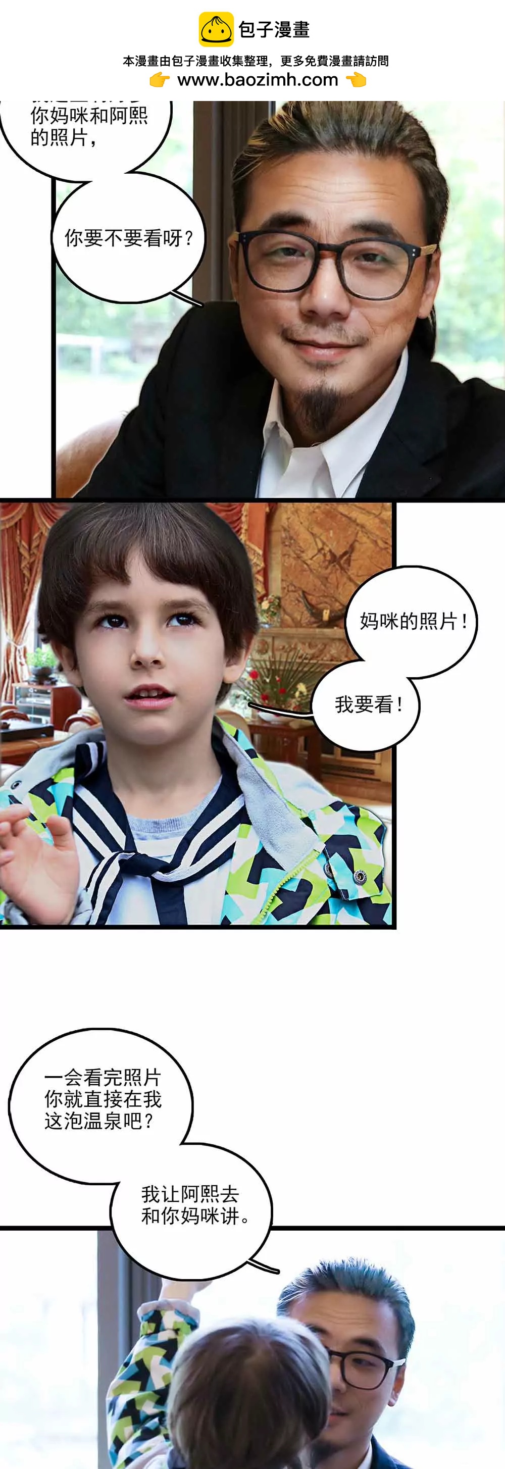 ☕爱满荆棘（真人漫） 125 第2页